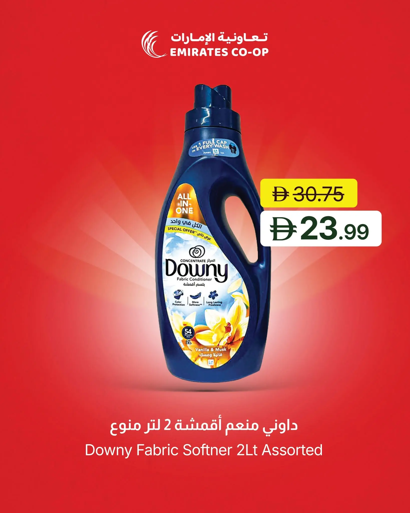 عروض تعاونية الإمارات الإمارات من ٧ حتى ١٠ أغسطس ٢٠٢٦ عروض التوفير الكبرى - تعاونية الإمارات - الإمارات - 7 اغسطس 2026 – 10 اغسطس 2026 - صفحة 8