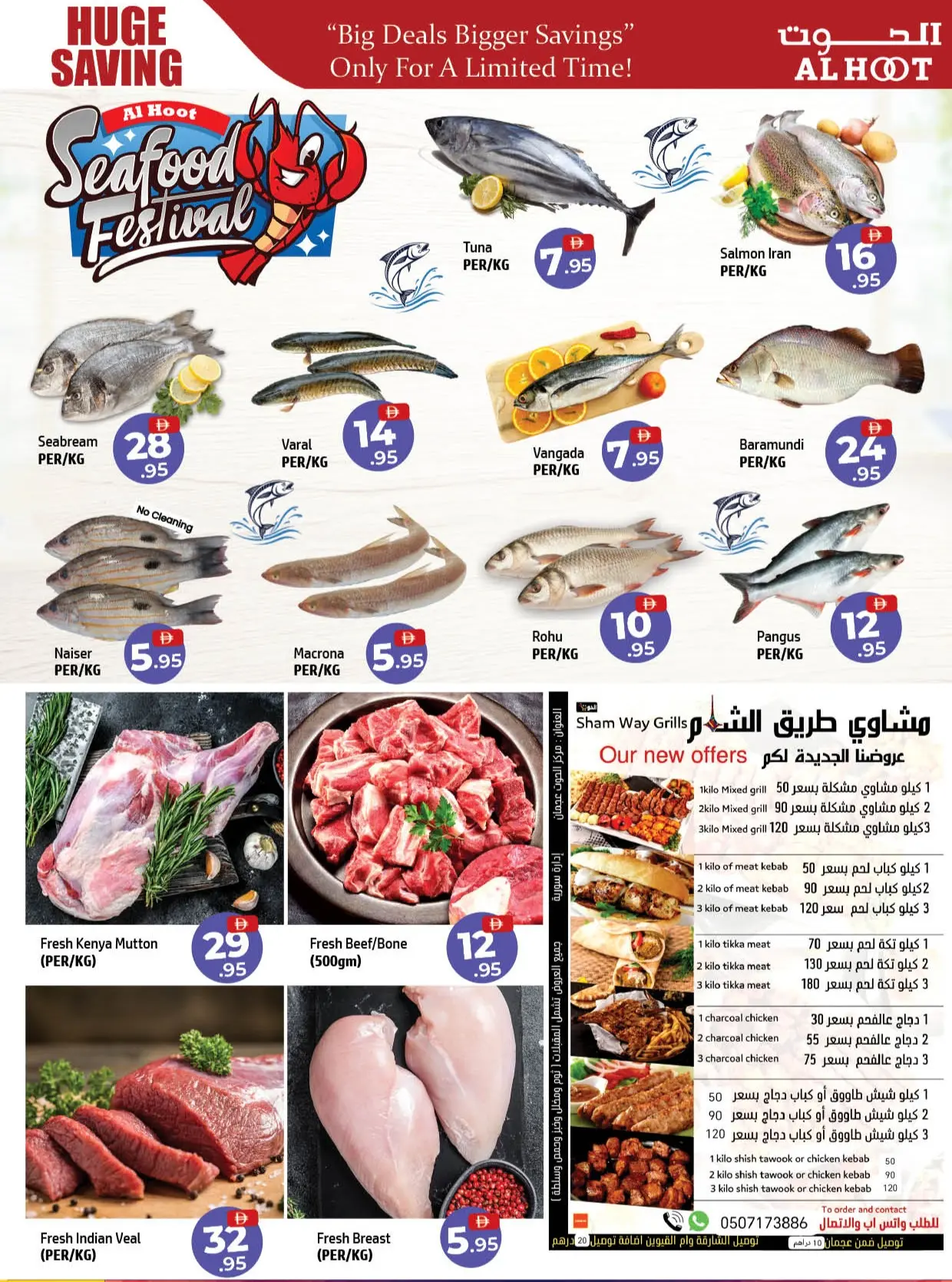 عروض مركز الحوت بفرع عجمان من ٧ حتى ١٠ أغسطس ٢٠٢٦ توفير الميزانية - مركز الحوت - الإمارات - 7 اغسطس 2026 – 10 اغسطس 2026 - صفحة 3