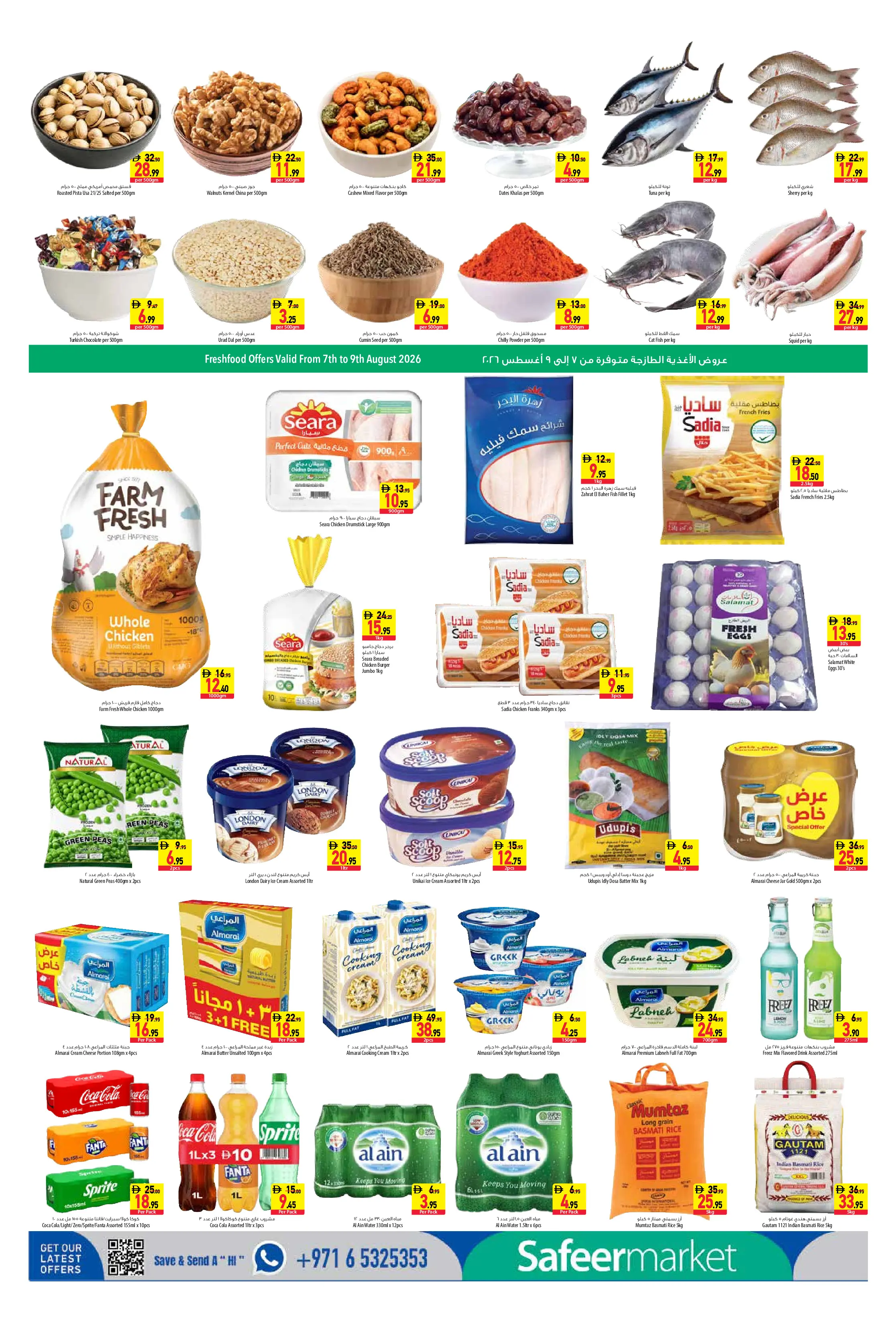عروض سفير الإمارات من ٧ حتى ١٣ أغسطس ٢٠٢٦ الصفقات الأسبوعية - سفير - الإمارات - 7 اغسطس 2026 – 13 اغسطس 2026 - صفحة 2