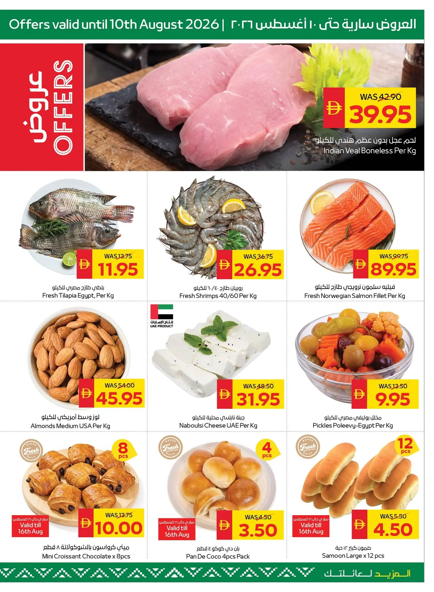 عروض سبار الإمارات من ٦ حتى ١٦ أغسطس ٢٠٢٦ عروض تسوق واربح - سبار - الإمارات - 6 اغسطس 2026 – 16 اغسطس 2026 - صفحة 3