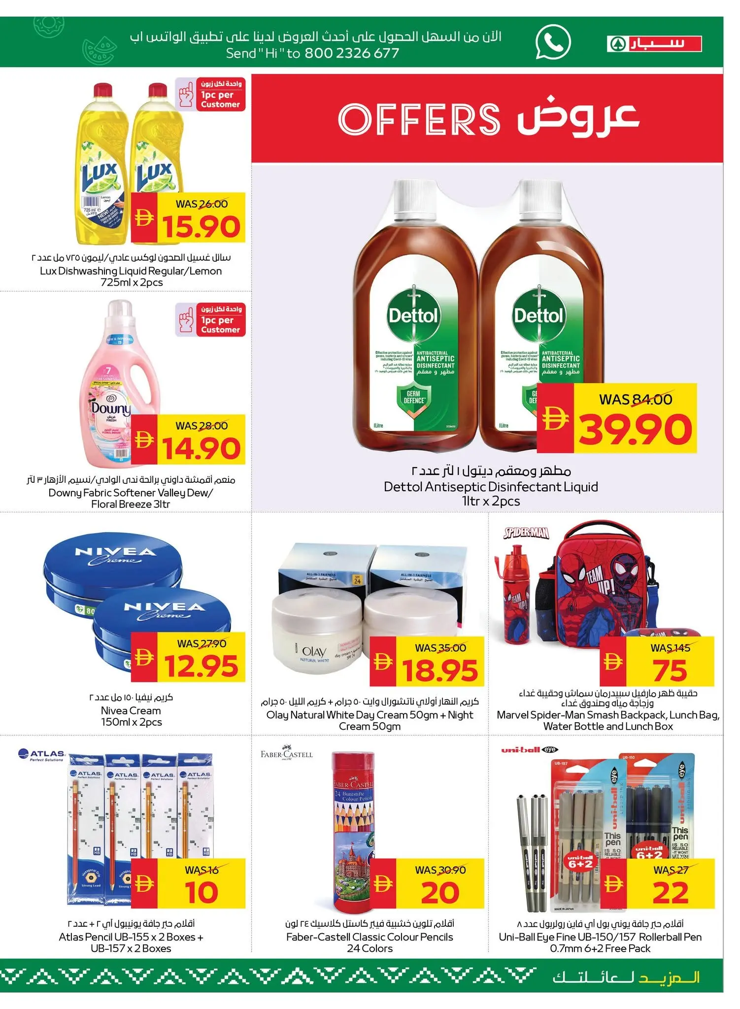 عروض سبار الإمارات من ٦ حتى ١٦ أغسطس ٢٠٢٦ عروض تسوق واربح - سبار - الإمارات - 6 اغسطس 2026 – 16 اغسطس 2026 - صفحة 7