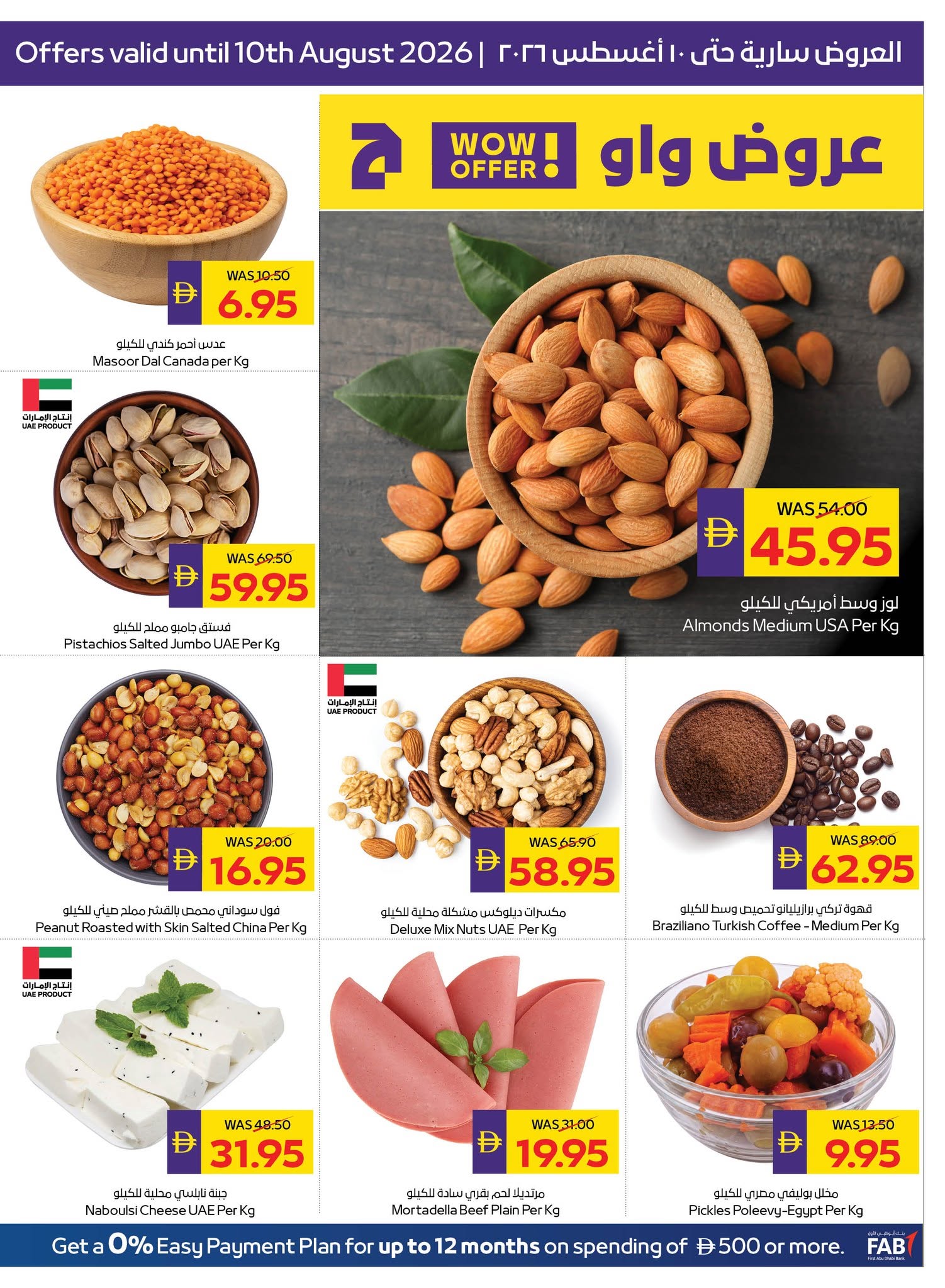 عروض جمعية أبوظبى التعاونية أدكووب من ٦ حتى ١٦ أغسطس ٢٠٢٦ عروض تسوق واربح - جمعية أبوظبى التعاونية أدكووب - الإمارات - 6 اغسطس 2026 – 16 اغسطس 2026 - صفحة 7