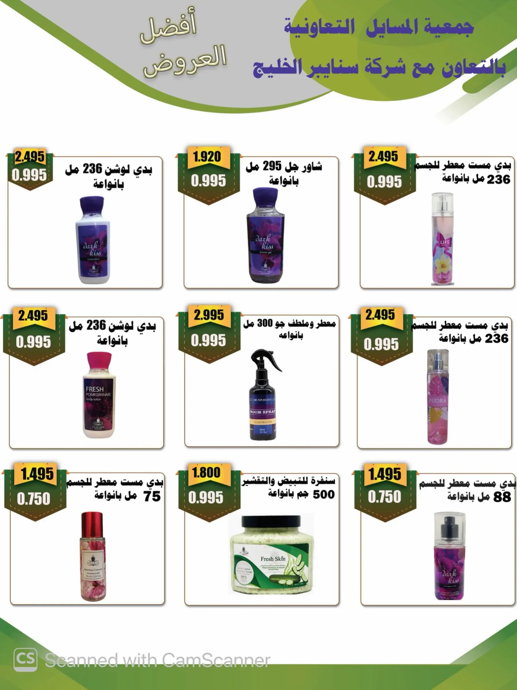 Offres Coopérative Al Masayel de 8 à 15 août 2026 Août Festival - Coopérative Al Masayel - Koweït - 8 aout 2026 – 15 aout 2026 - Page 28
