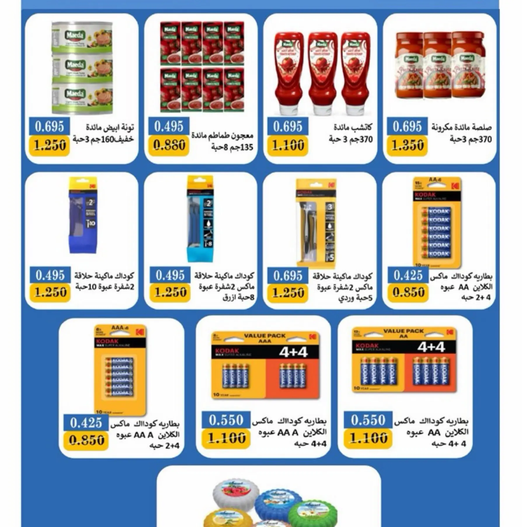 Offres Coopérative Al Masayel de 8 à 15 août 2026 Août Festival - Coopérative Al Masayel - Koweït - 8 aout 2026 – 15 aout 2026 - Page 5