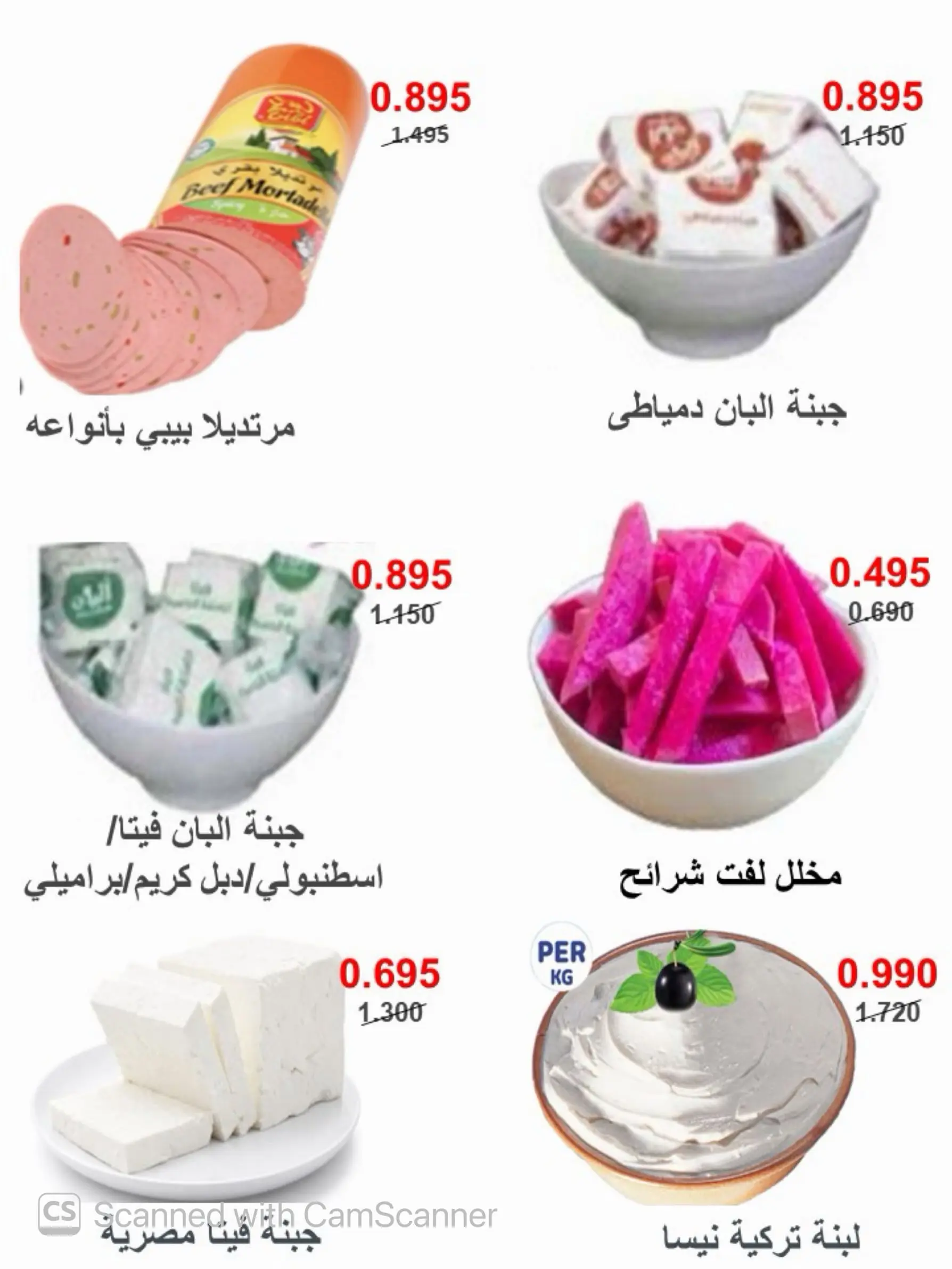 Offres Coopérative Al Masayel de 8 à 15 août 2026 Août Festival - Coopérative Al Masayel - Koweït - 8 aout 2026 – 15 aout 2026 - Page 7