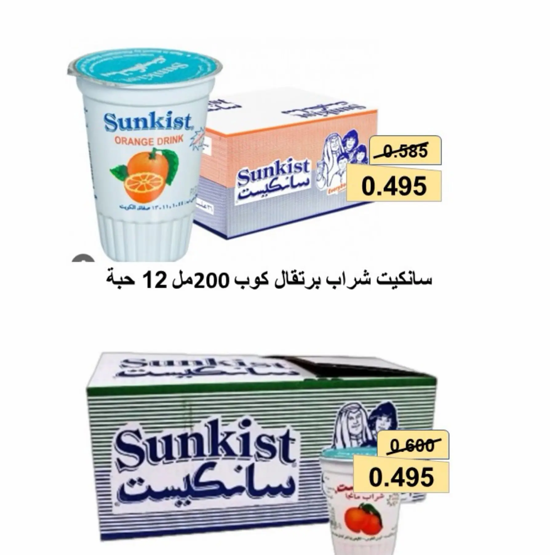 Offres Coopérative Al Masayel de 8 à 15 août 2026 Août Festival - Coopérative Al Masayel - Koweït - 8 aout 2026 – 15 aout 2026 - Page 22