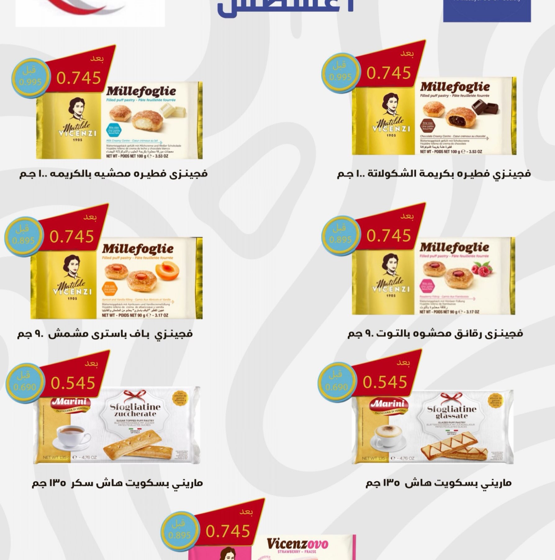Offres Coopérative Al Masayel de 8 à 15 août 2026 Août Festival - Coopérative Al Masayel - Koweït - 8 aout 2026 – 15 aout 2026 - Page 37