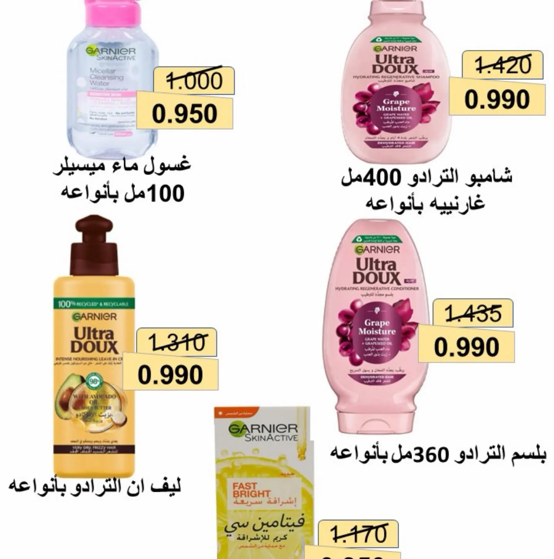 Offres Coopérative Al Masayel de 8 à 15 août 2026 Août Festival - Coopérative Al Masayel - Koweït - 8 aout 2026 – 15 aout 2026 - Page 17
