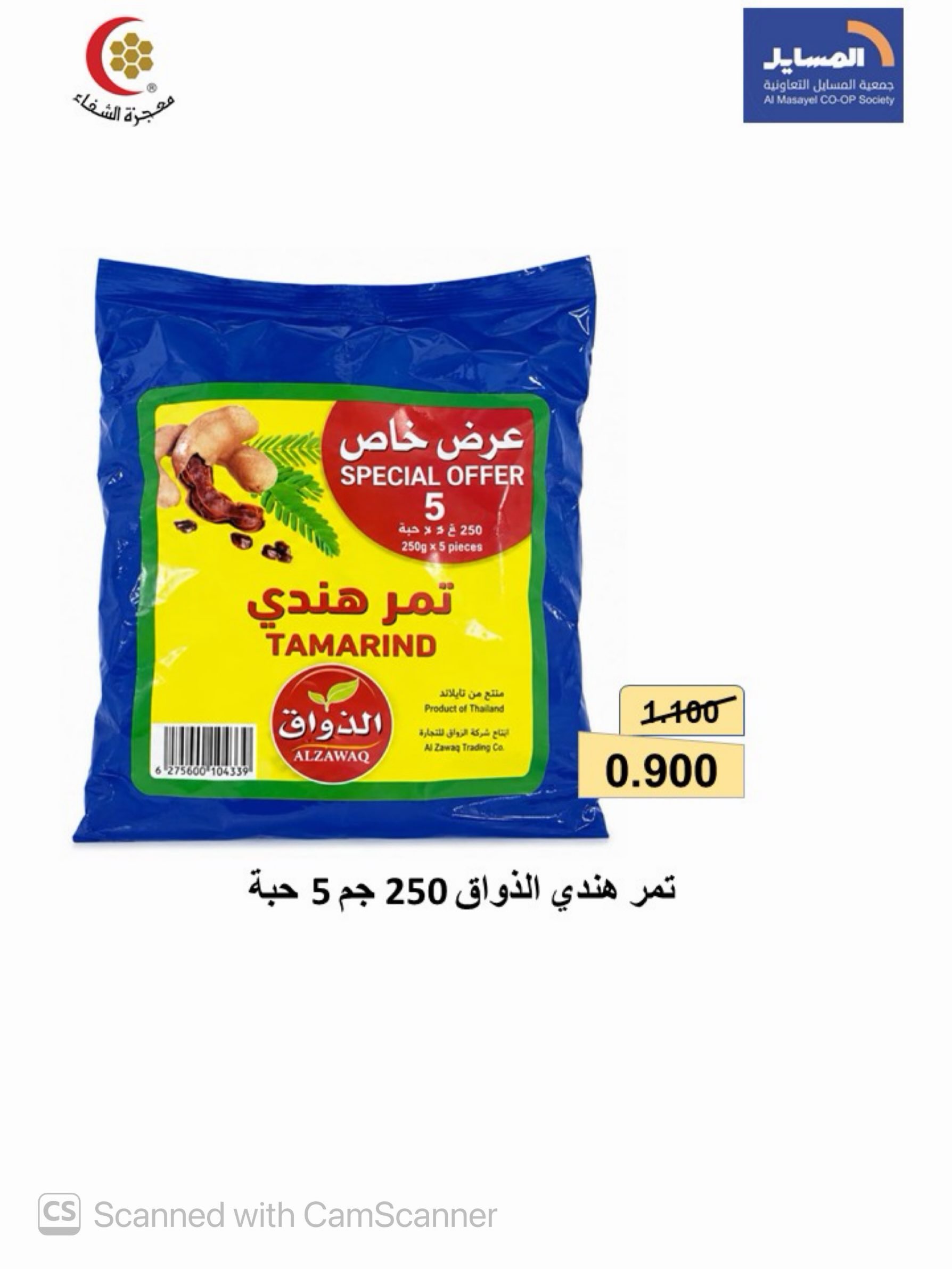 Offres Coopérative Al Masayel de 8 à 15 août 2026 Août Festival - Coopérative Al Masayel - Koweït - 8 aout 2026 – 15 aout 2026 - Page 36