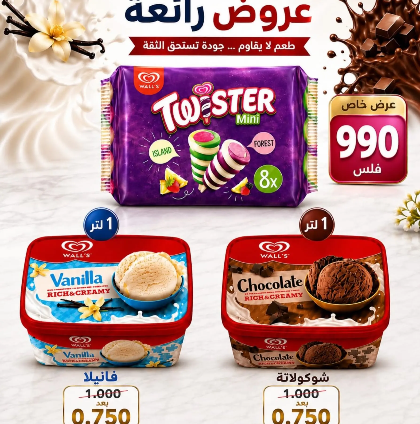 Offres Coopérative Al Masayel de 8 à 15 août 2026 Août Festival - Coopérative Al Masayel - Koweït - 8 aout 2026 – 15 aout 2026 - Page 25