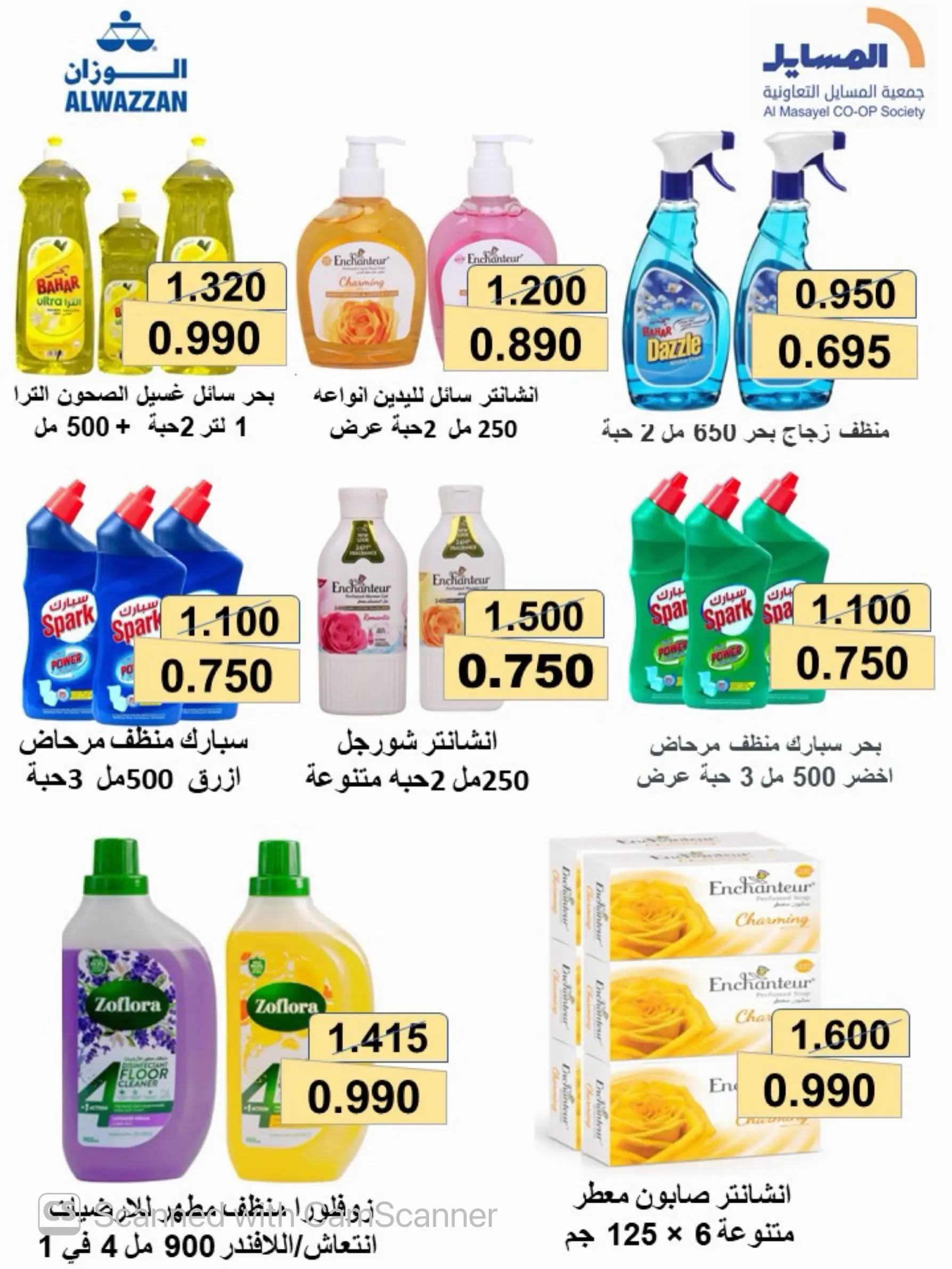 Offres Coopérative Al Masayel de 8 à 15 août 2026 Août Festival - Coopérative Al Masayel - Koweït - 8 aout 2026 – 15 aout 2026 - Page 12