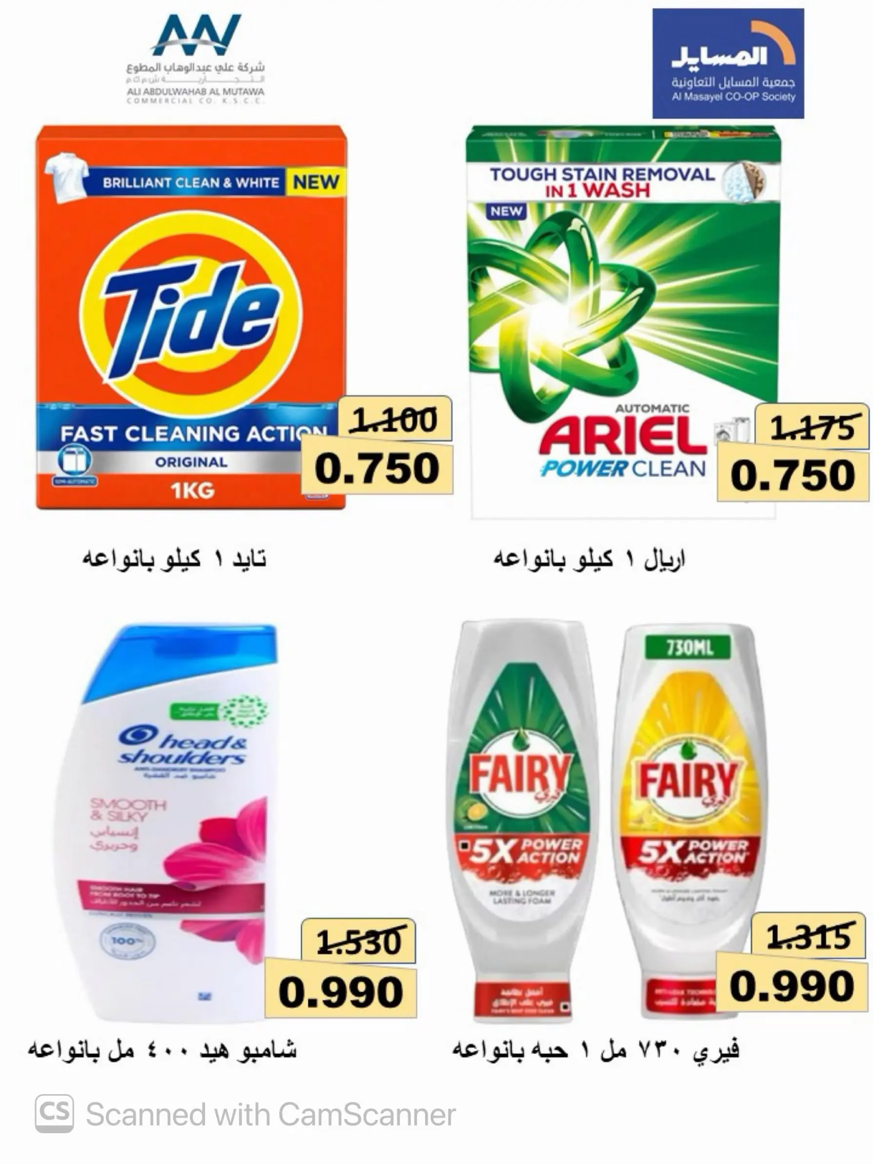 Offres Coopérative Al Masayel de 8 à 15 août 2026 Août Festival - Coopérative Al Masayel - Koweït - 8 aout 2026 – 15 aout 2026 - Page 2