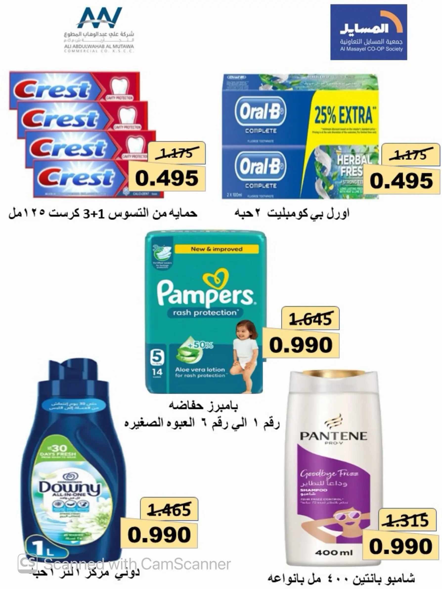 Offres Coopérative Al Masayel de 8 à 15 août 2026 Août Festival - Coopérative Al Masayel - Koweït - 8 aout 2026 – 15 aout 2026 - Page 23
