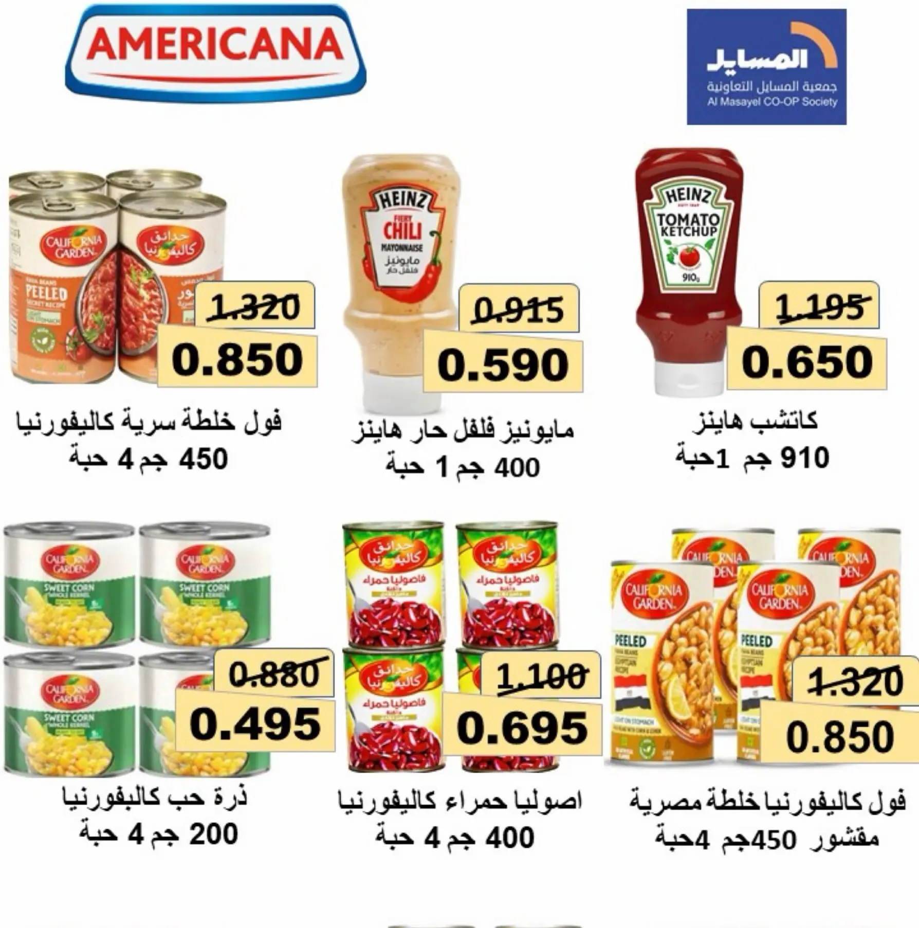 Offres Coopérative Al Masayel de 8 à 15 août 2026 Août Festival - Coopérative Al Masayel - Koweït - 8 aout 2026 – 15 aout 2026 - Page 27