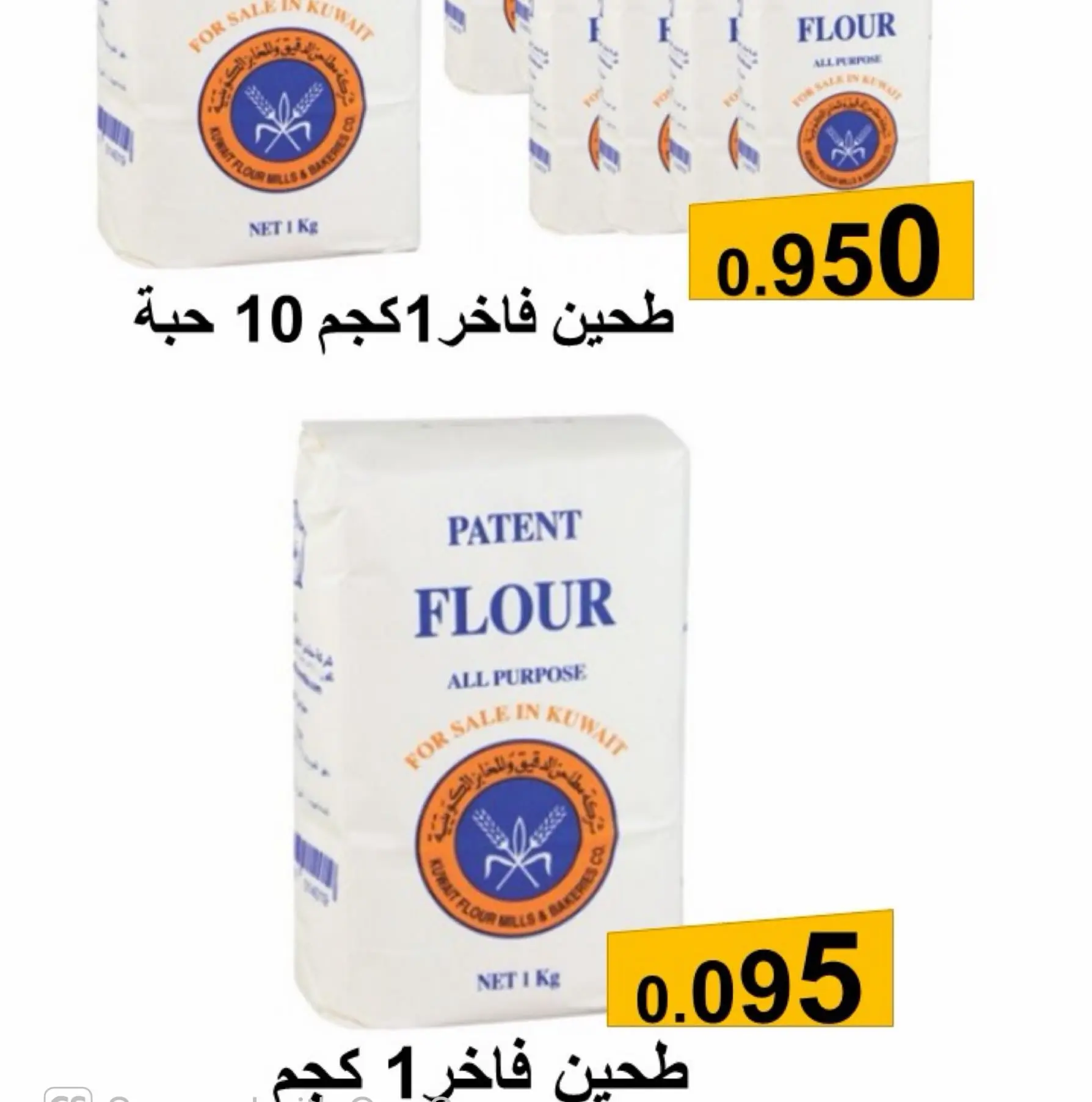 Offres Coopérative Al Masayel de 8 à 15 août 2026 Août Festival - Coopérative Al Masayel - Koweït - 8 aout 2026 – 15 aout 2026 - Page 9