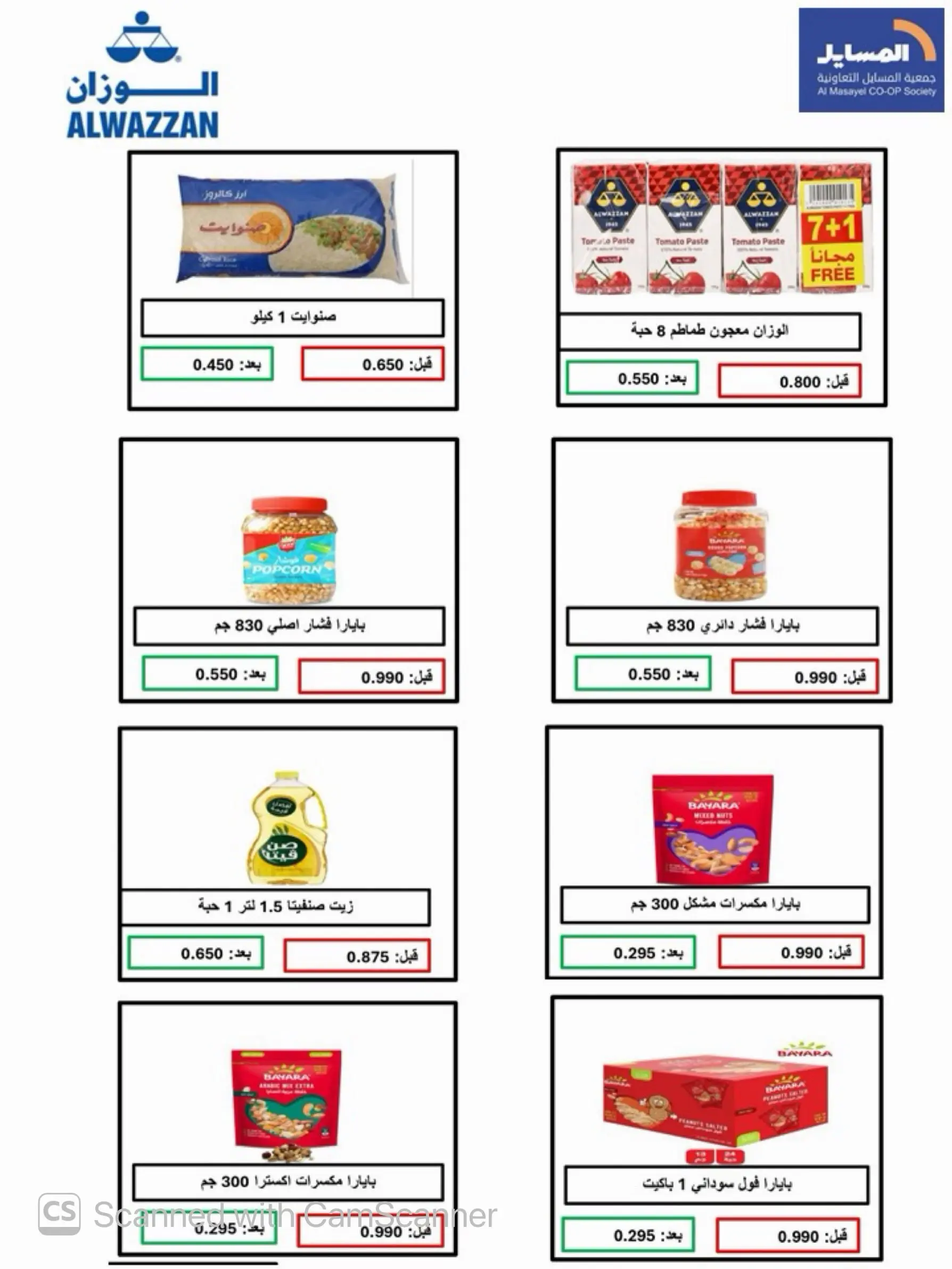 Offres Coopérative Al Masayel de 8 à 15 août 2026 Août Festival - Coopérative Al Masayel - Koweït - 8 aout 2026 – 15 aout 2026 - Page 3