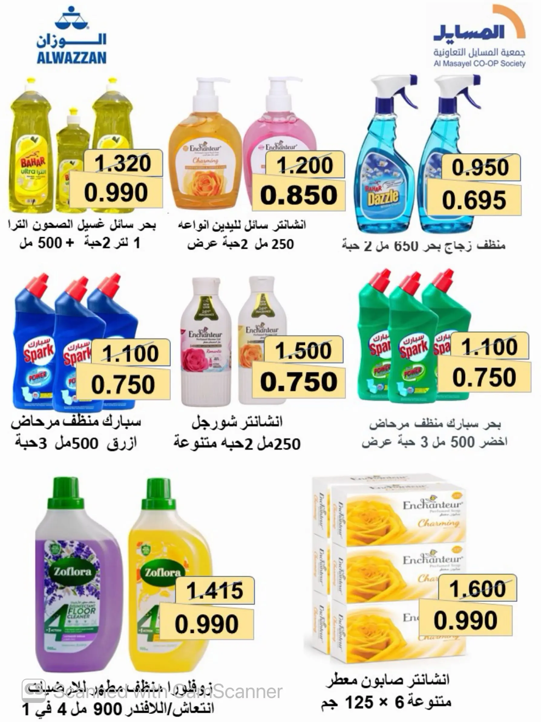 Offres Coopérative Al Masayel de 8 à 15 août 2026 Août Festival - Coopérative Al Masayel - Koweït - 8 aout 2026 – 15 aout 2026 - Page 6