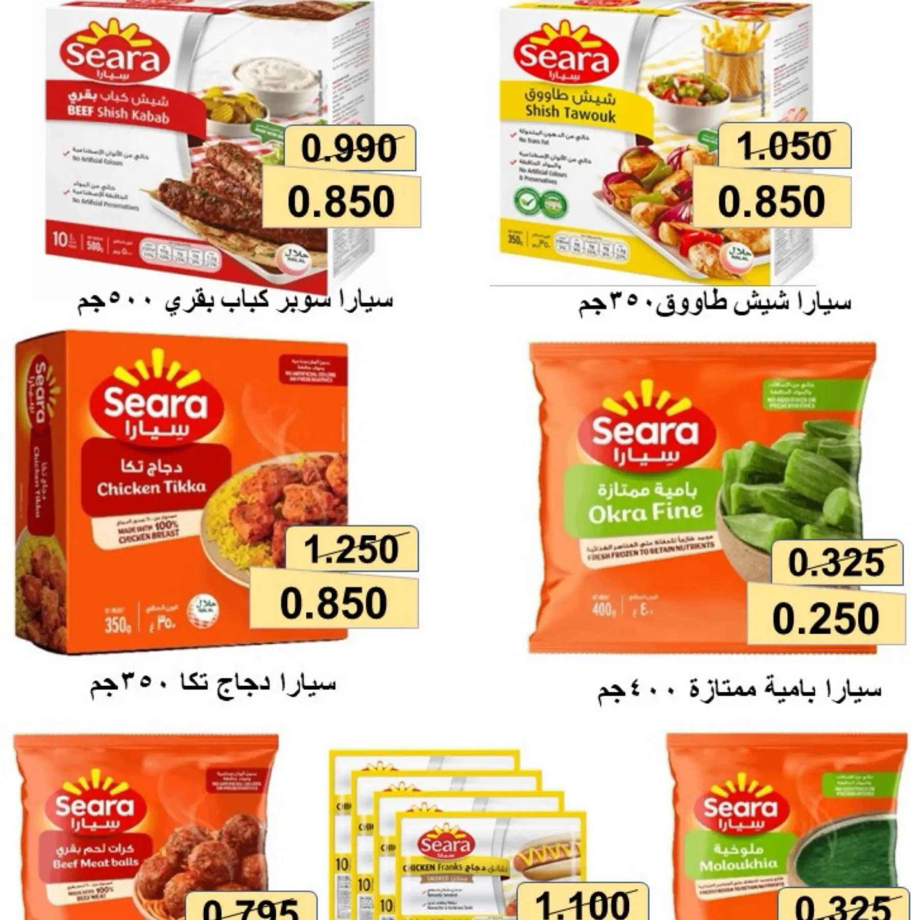 Offres Coopérative Al Masayel de 8 à 15 août 2026 Août Festival - Coopérative Al Masayel - Koweït - 8 aout 2026 – 15 aout 2026 - Page 13