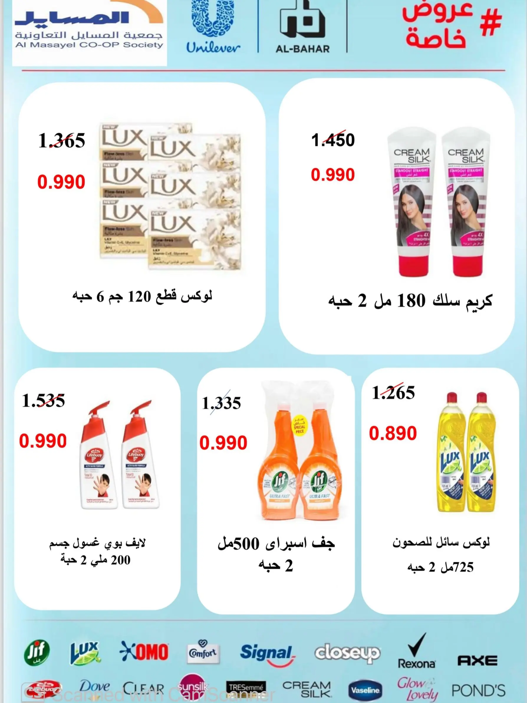 Offres Coopérative Al Masayel de 8 à 15 août 2026 Août Festival - Coopérative Al Masayel - Koweït - 8 aout 2026 – 15 aout 2026 - Page 4