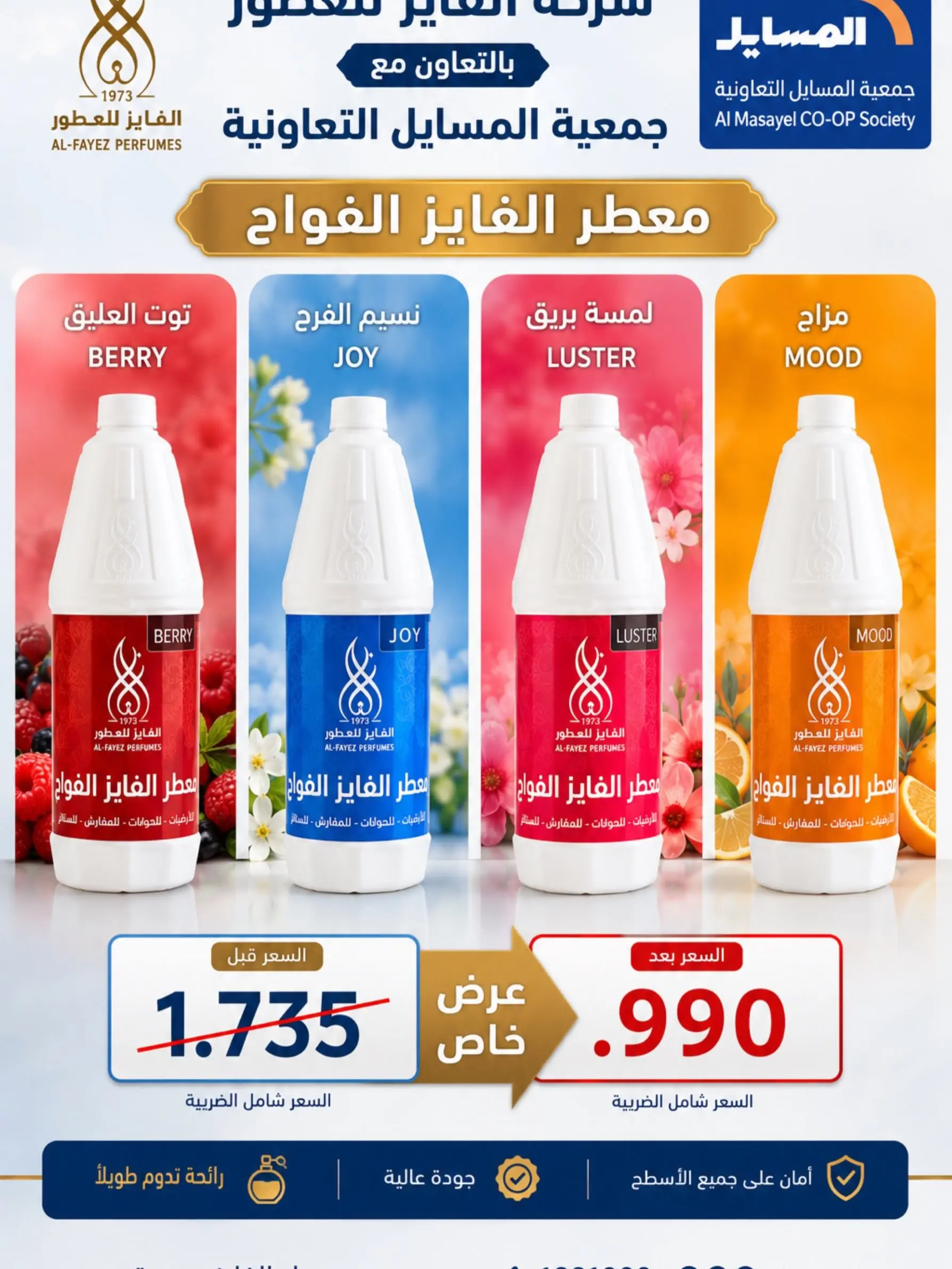 Offres Coopérative Al Masayel de 8 à 15 août 2026 Août Festival - Coopérative Al Masayel - Koweït - 8 aout 2026 – 15 aout 2026 - Page 20