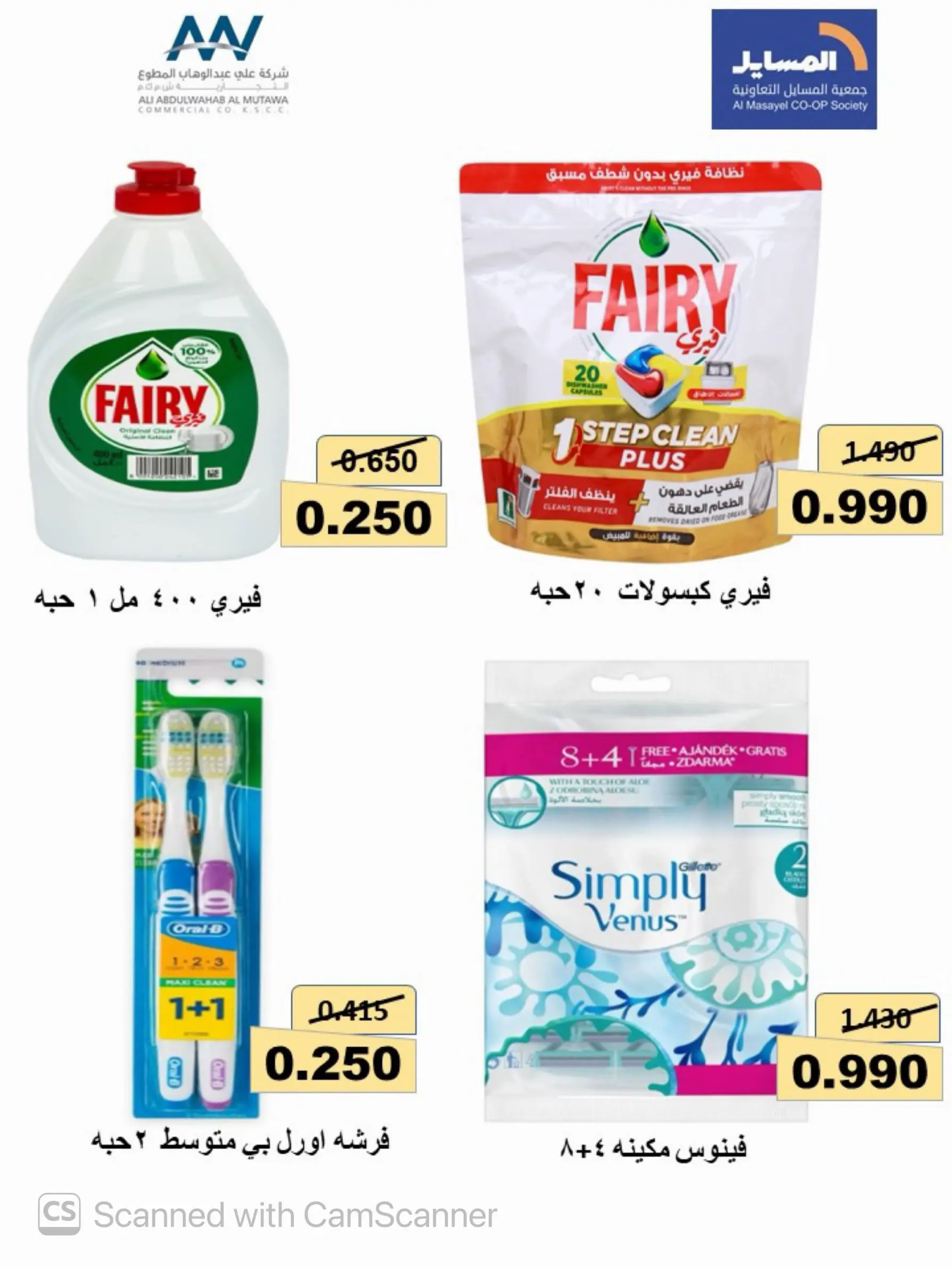 Offres Coopérative Al Masayel de 8 à 15 août 2026 Août Festival - Coopérative Al Masayel - Koweït - 8 aout 2026 – 15 aout 2026 - Page 24