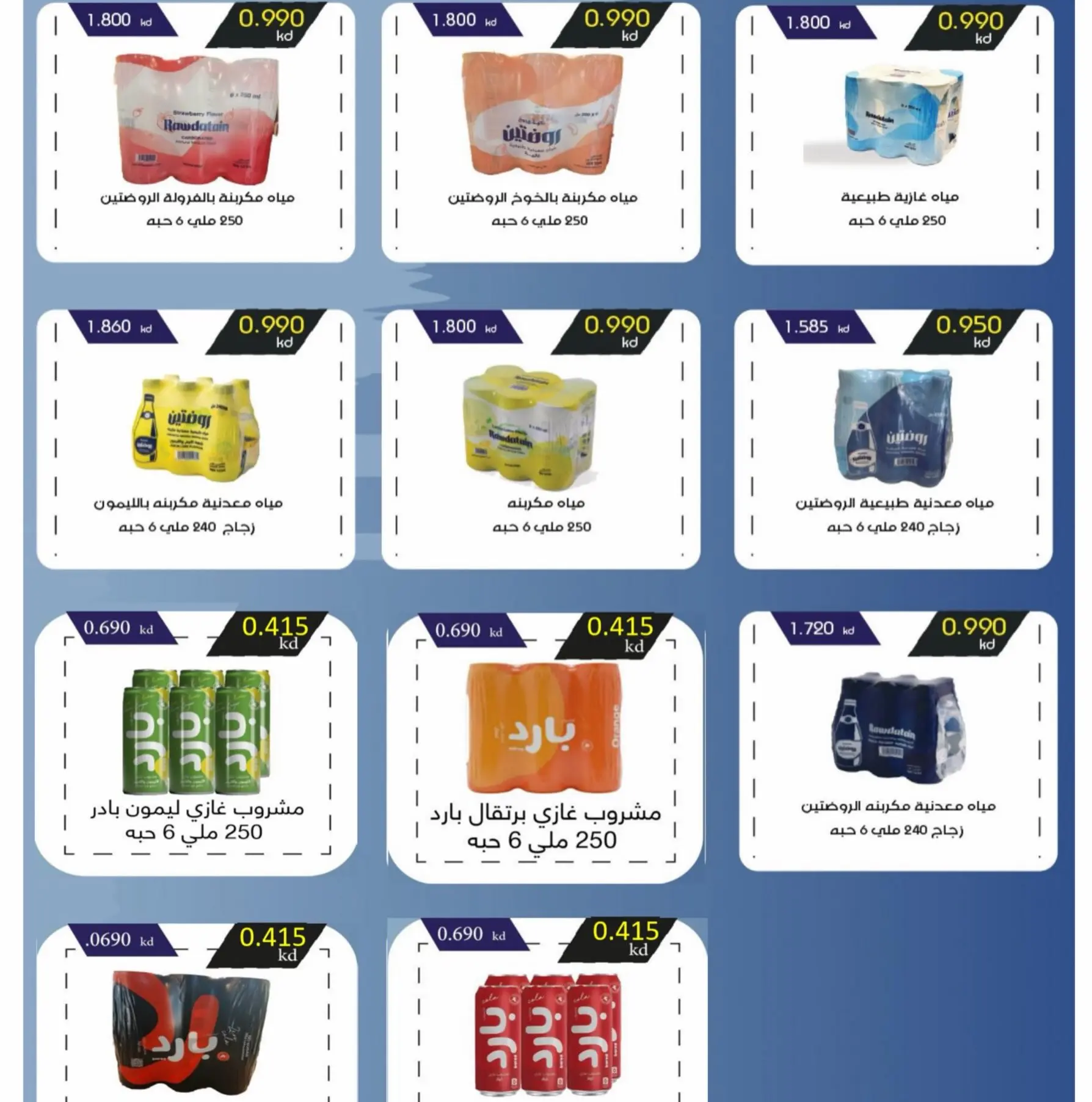 Offres Coopérative Al Masayel de 8 à 15 août 2026 Août Festival - Coopérative Al Masayel - Koweït - 8 aout 2026 – 15 aout 2026 - Page 15