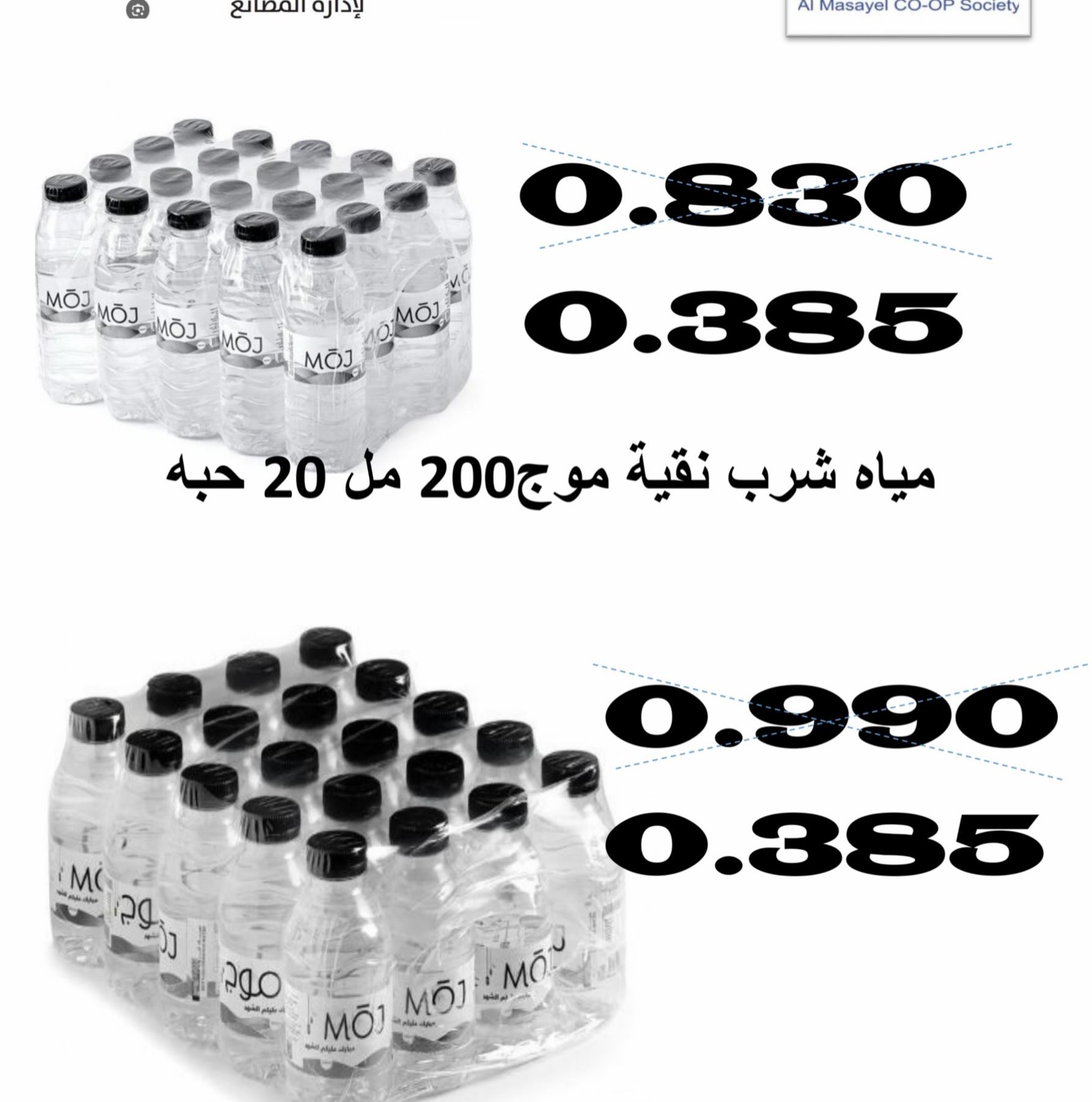 Offres Coopérative Al Masayel de 8 à 15 août 2026 Août Festival - Coopérative Al Masayel - Koweït - 8 aout 2026 – 15 aout 2026 - Page 39