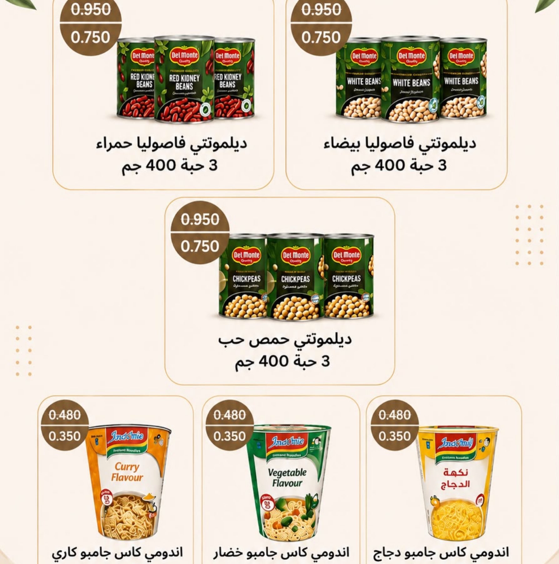 Offres Coopérative Al Masayel de 8 à 15 août 2026 Août Festival - Coopérative Al Masayel - Koweït - 8 aout 2026 – 15 aout 2026 - Page 38