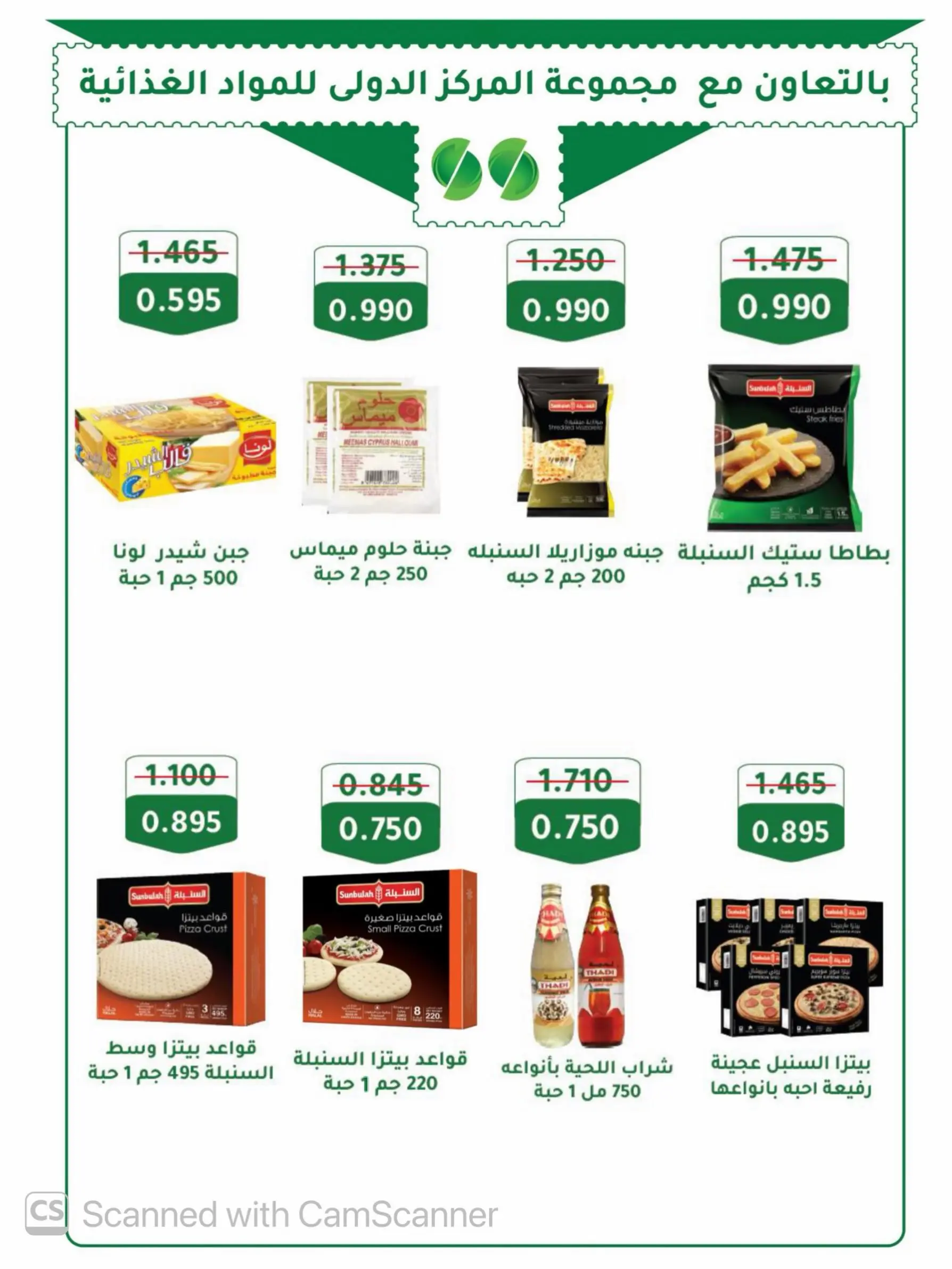Offres Coopérative Al Masayel de 8 à 15 août 2026 Août Festival - Coopérative Al Masayel - Koweït - 8 aout 2026 – 15 aout 2026 - Page 18