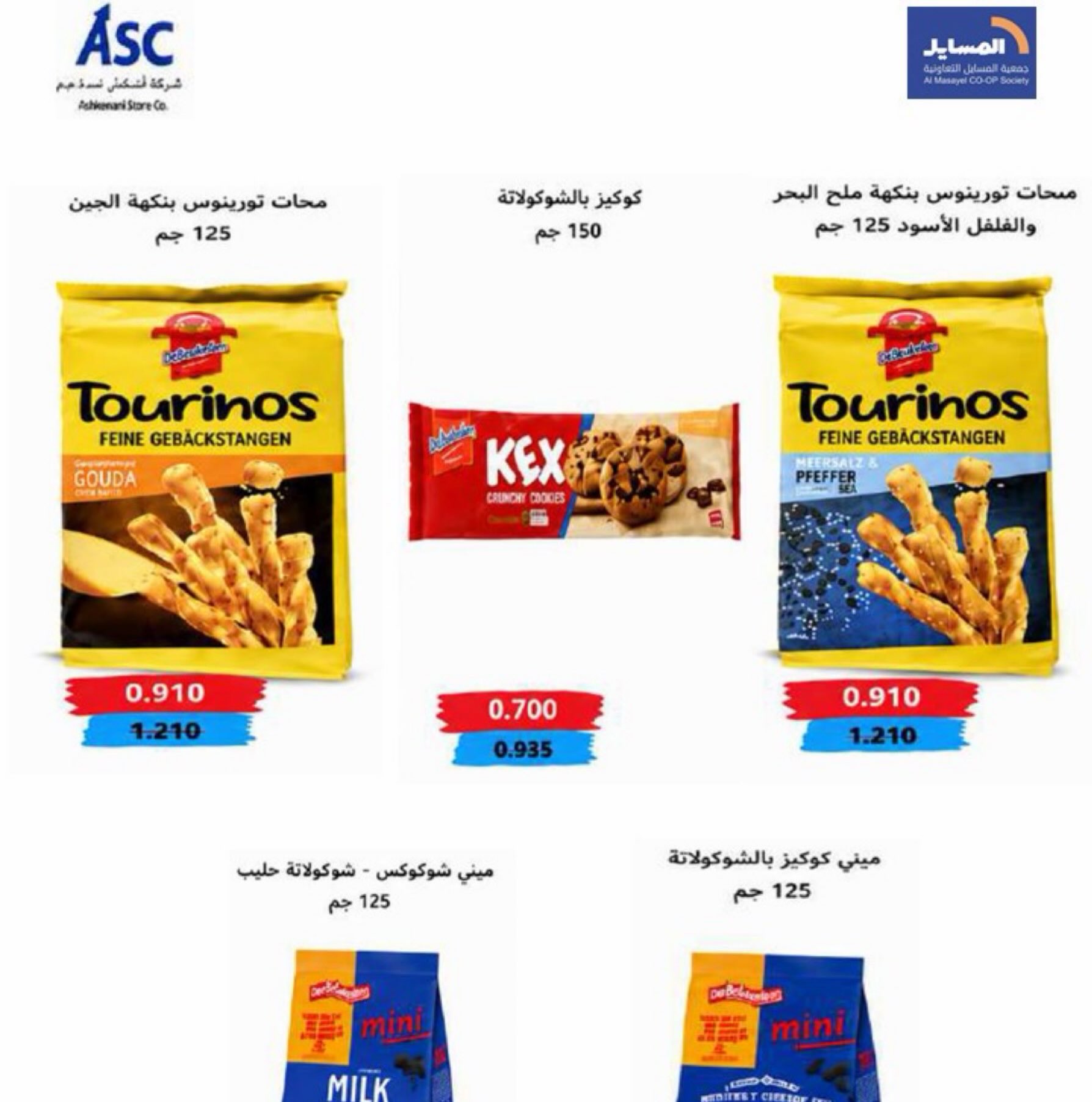 Offres Coopérative Al Masayel de 8 à 15 août 2026 Août Festival - Coopérative Al Masayel - Koweït - 8 aout 2026 – 15 aout 2026 - Page 33