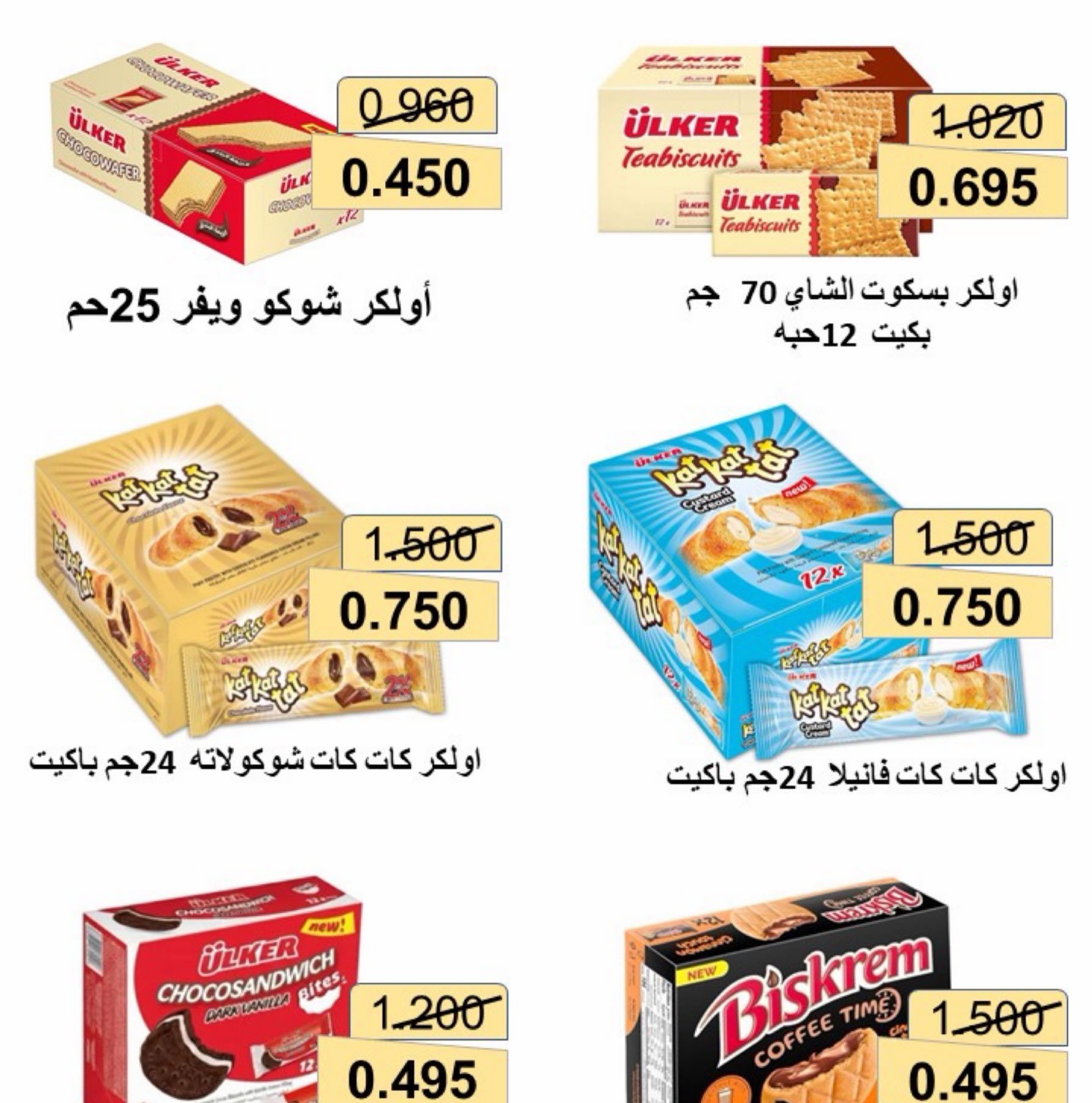 Offres Coopérative Al Masayel de 8 à 15 août 2026 Août Festival - Coopérative Al Masayel - Koweït - 8 aout 2026 – 15 aout 2026 - Page 35