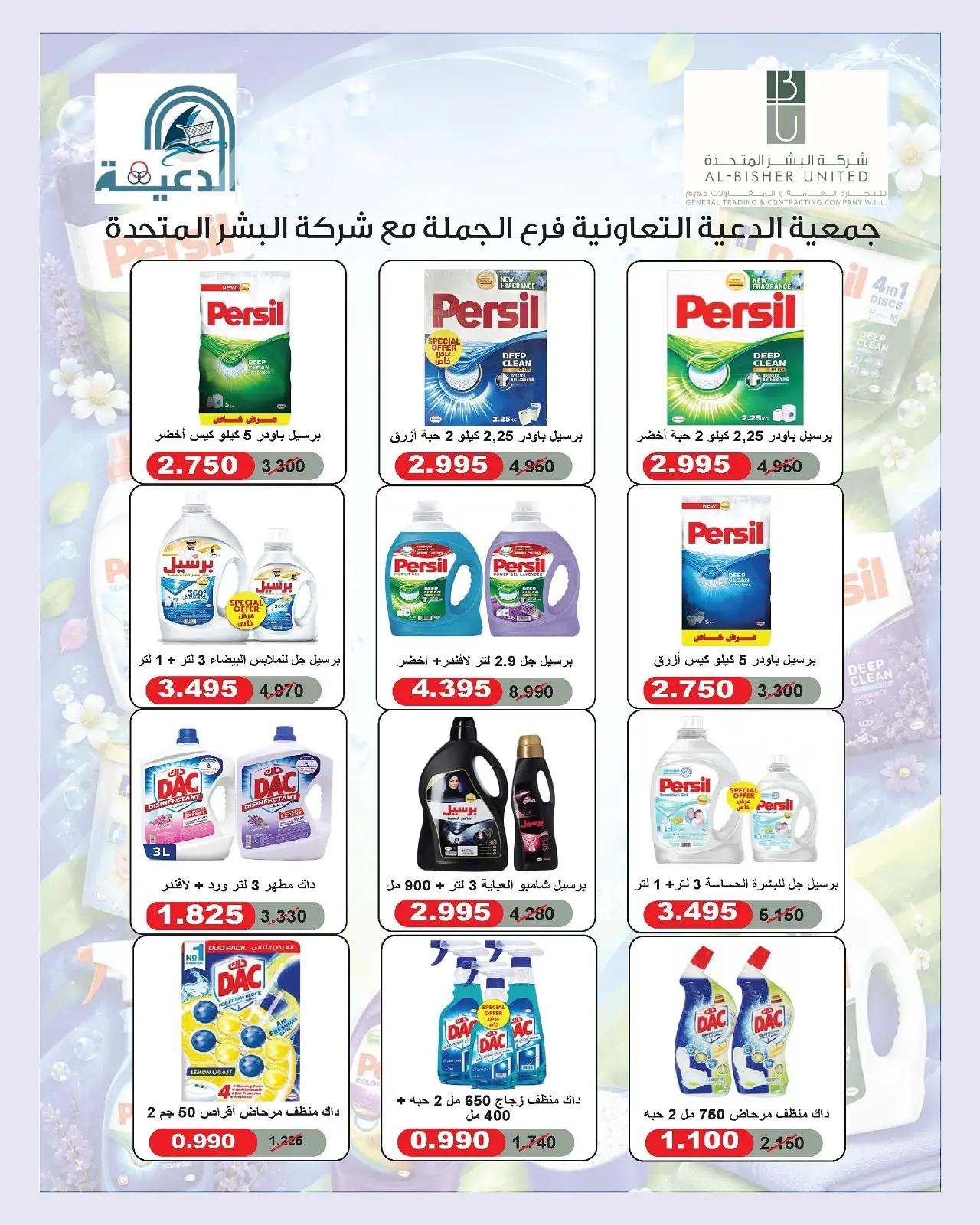 عروض جمعية الدعية التعاونية الكويت من ٨ حتى ١٠ أغسطس ٢٠٢٦ عرض فرع قطعة 3 - جمعية الدعية التعاونية - الكويت - 8 اغسطس 2026 – 10 اغسطس 2026 - صفحة 4