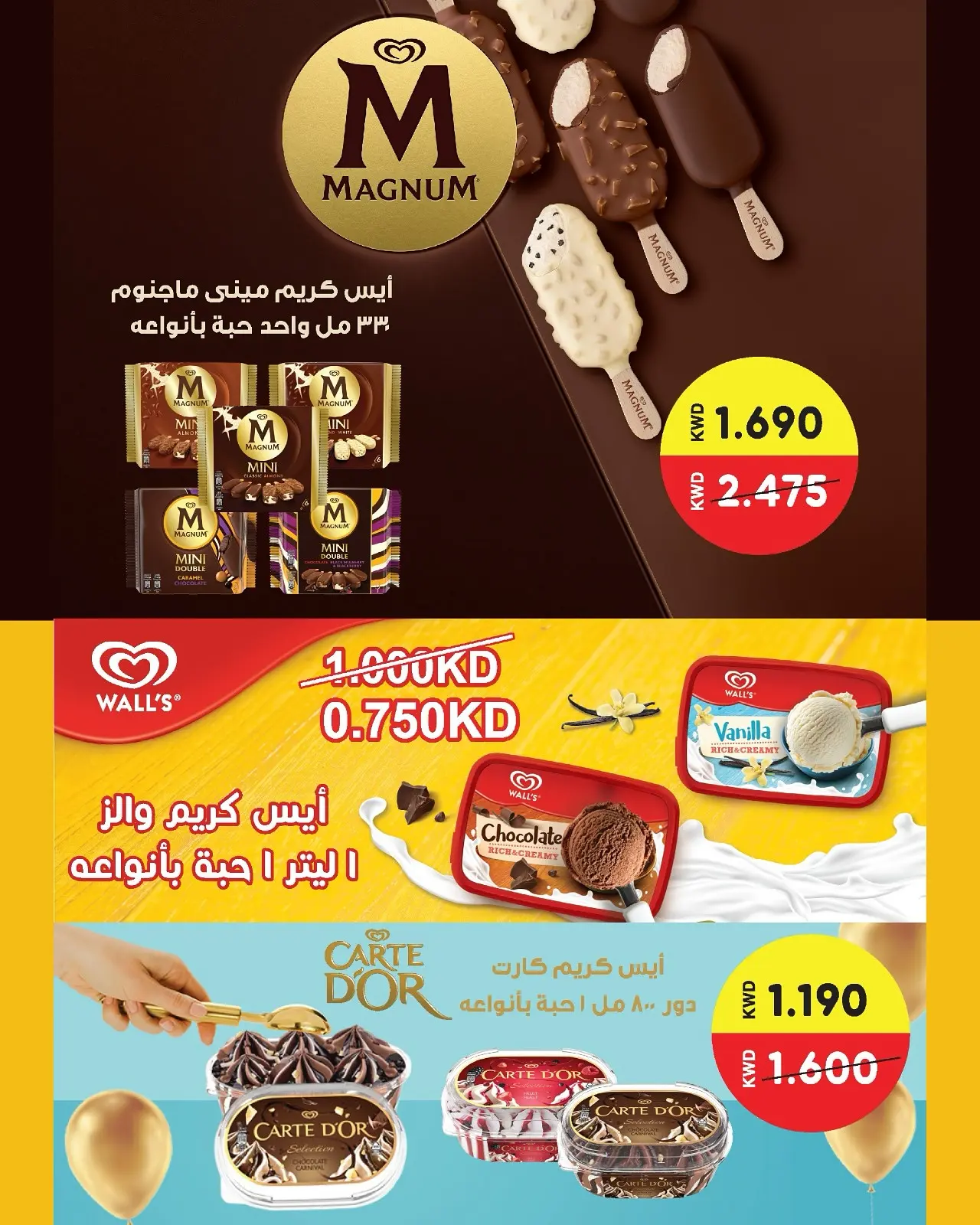 عروض جمعية الدعية التعاونية الكويت من ٨ حتى ١٠ أغسطس ٢٠٢٦ عرض فرع قطعة 3 - جمعية الدعية التعاونية - الكويت - 8 اغسطس 2026 – 10 اغسطس 2026 - صفحة 5