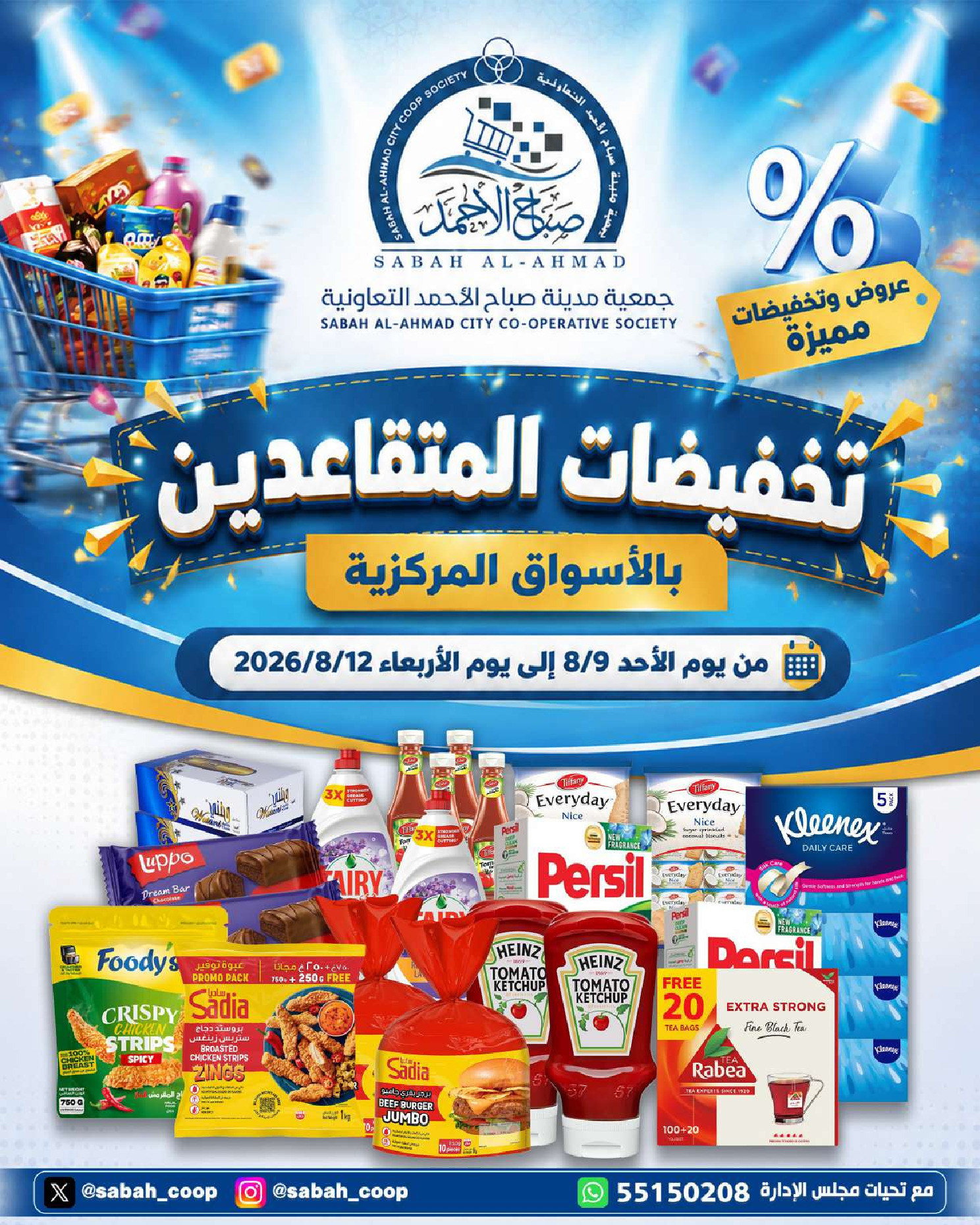 Sabah Al Ahmad co-op offers from 9 to 12 August 2026 Retirement Discounts - Page 1