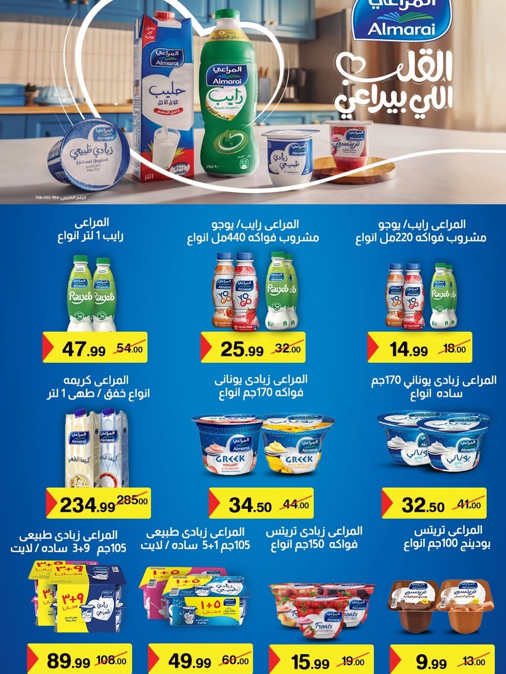 عروض A Ten ماركت مصر من ٨ حتى ١٨ أغسطس ٢٠٢٦ عروض الصيف - A Ten ماركت - مصر - 8 اغسطس 2026 – 18 اغسطس 2026 - صفحة 3