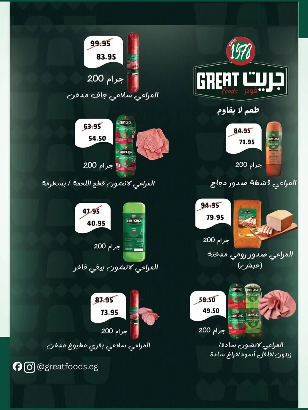 عروض سبينيس مصر من ٦ حتى ٢٤ أغسطس ٢٠٢٦ عروض التوفير - سبينيس - مصر - 6 اغسطس 2026 – 24 اغسطس 2026 - صفحة 12