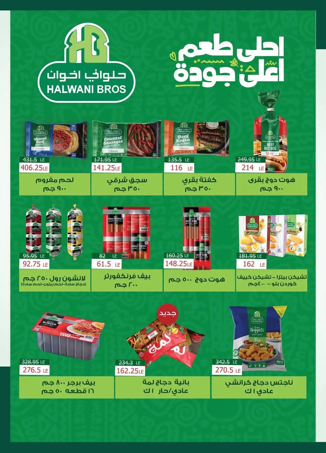عروض سبينيس مصر من ٦ حتى ٢٤ أغسطس ٢٠٢٦ عروض التوفير - سبينيس - مصر - 6 اغسطس 2026 – 24 اغسطس 2026 - صفحة 21