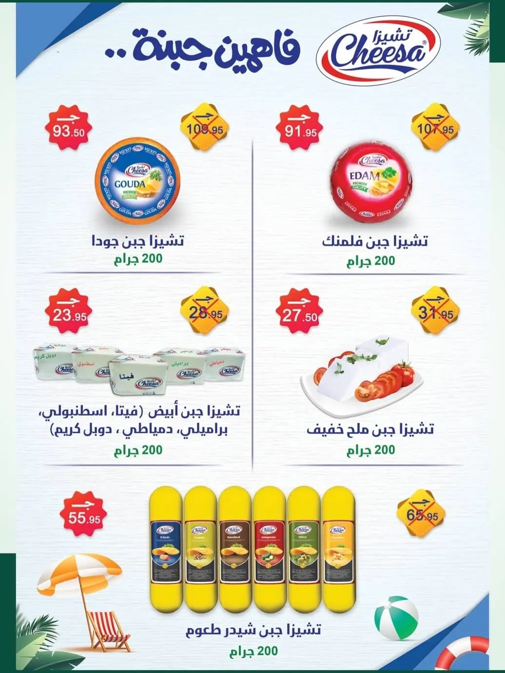عروض سبينيس مصر من ٦ حتى ٢٤ أغسطس ٢٠٢٦ عروض التوفير - سبينيس - مصر - 6 اغسطس 2026 – 24 اغسطس 2026 - صفحة 14