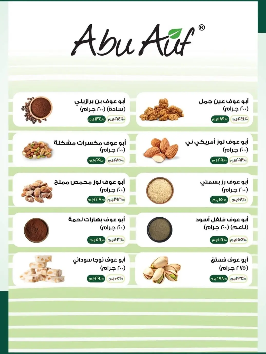 عروض سبينيس مصر من ٦ حتى ٢٤ أغسطس ٢٠٢٦ عروض التوفير - سبينيس - مصر - 6 اغسطس 2026 – 24 اغسطس 2026 - صفحة 15