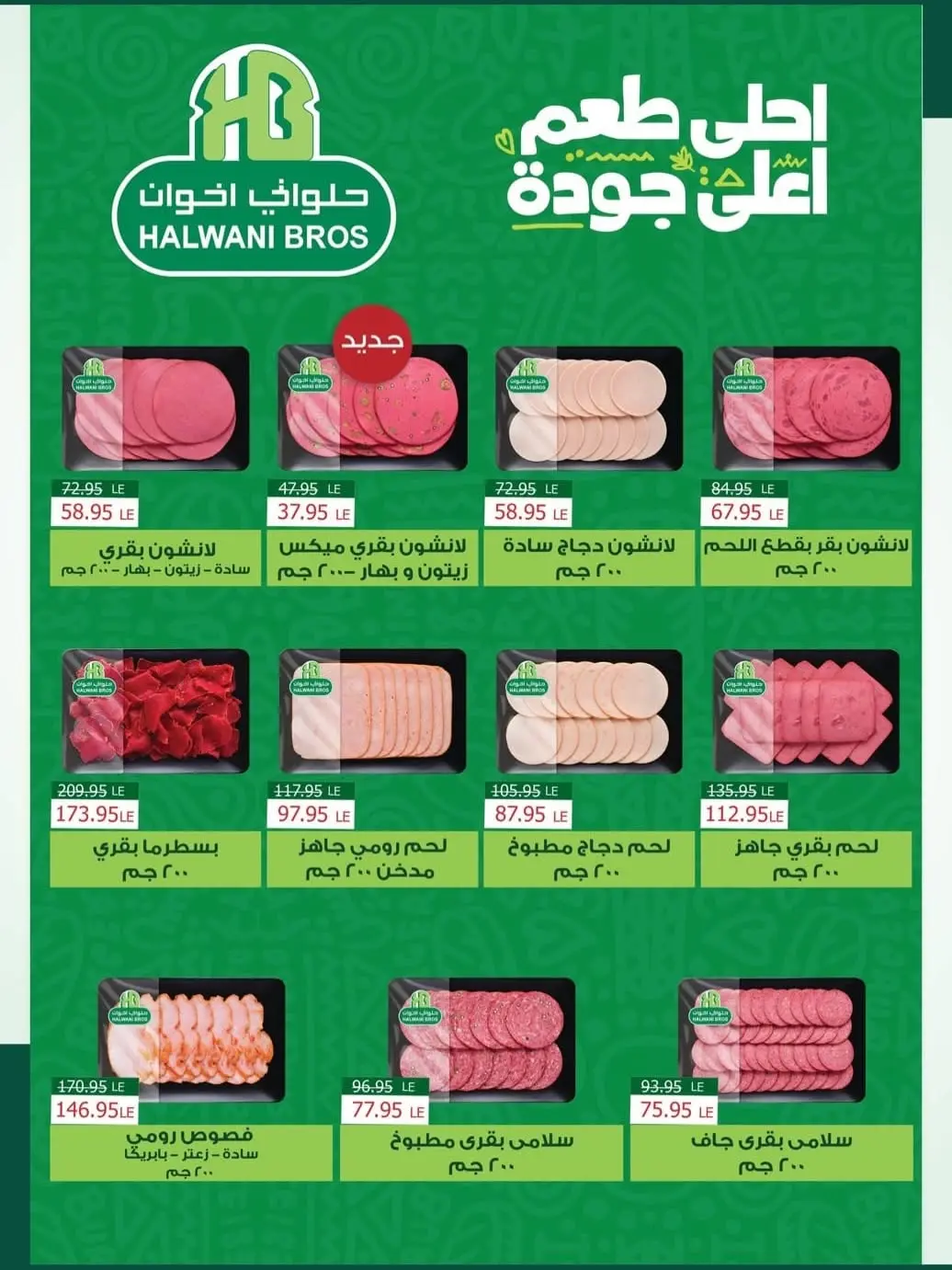 عروض سبينيس مصر من ٦ حتى ٢٤ أغسطس ٢٠٢٦ عروض التوفير - سبينيس - مصر - 6 اغسطس 2026 – 24 اغسطس 2026 - صفحة 7
