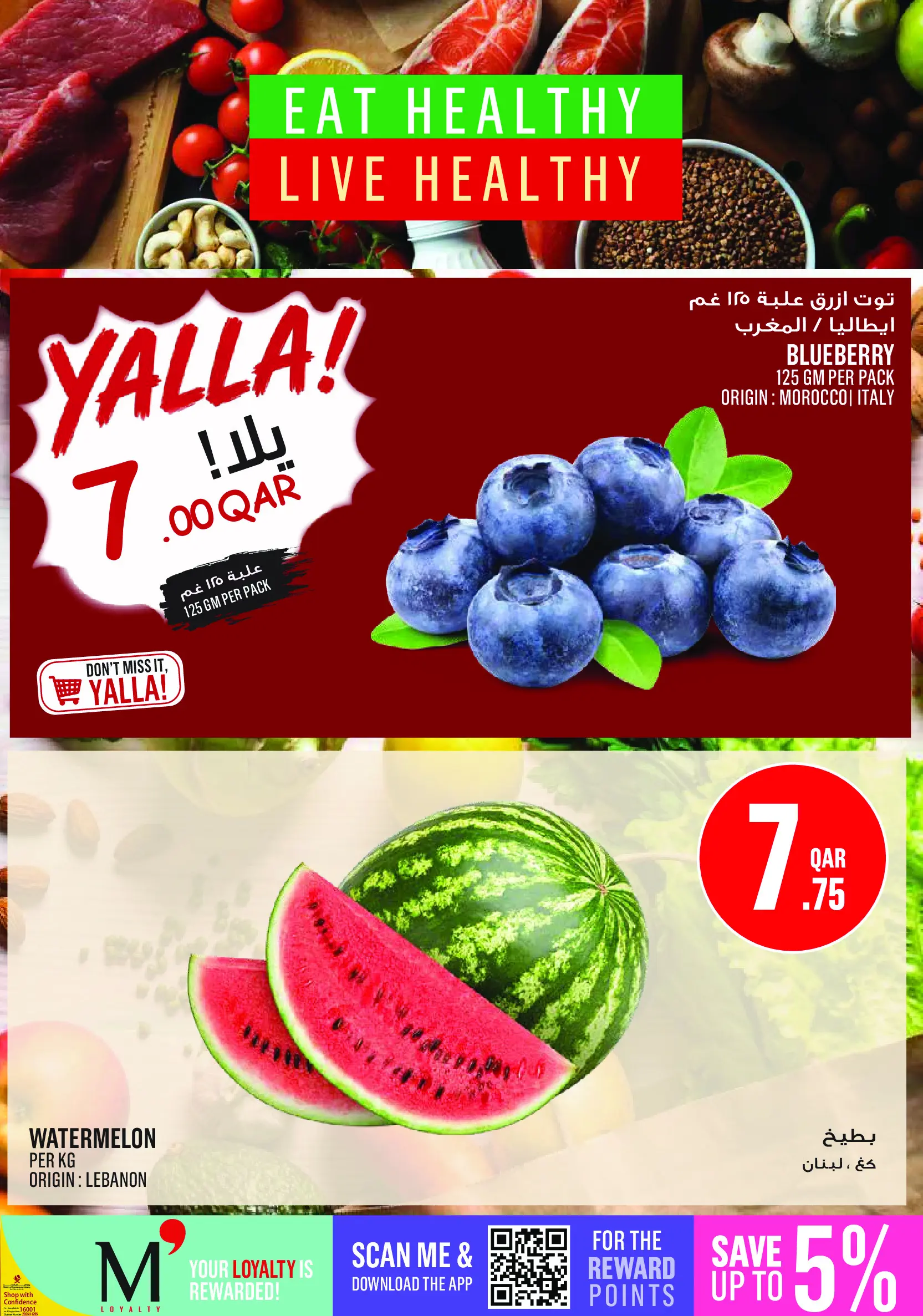 عروض مونوبري قطر من ٦ حتى ١١ أغسطس ٢٠٢٦ العرض الإسبوعى - مونوبري - قطر - 6 اغسطس 2026 – 11 اغسطس 2026 - صفحة 2