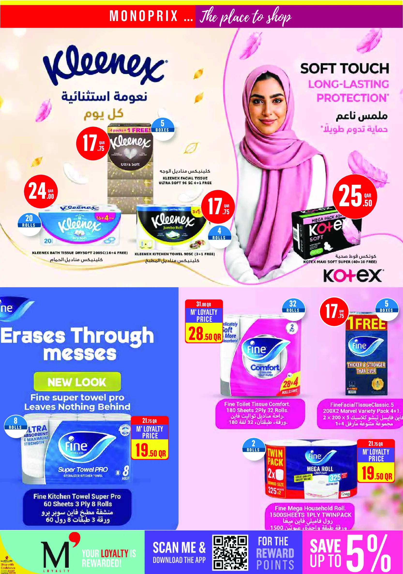 عروض مونوبري قطر من ٦ حتى ١١ أغسطس ٢٠٢٦ العرض الإسبوعى - مونوبري - قطر - 6 اغسطس 2026 – 11 اغسطس 2026 - صفحة 23