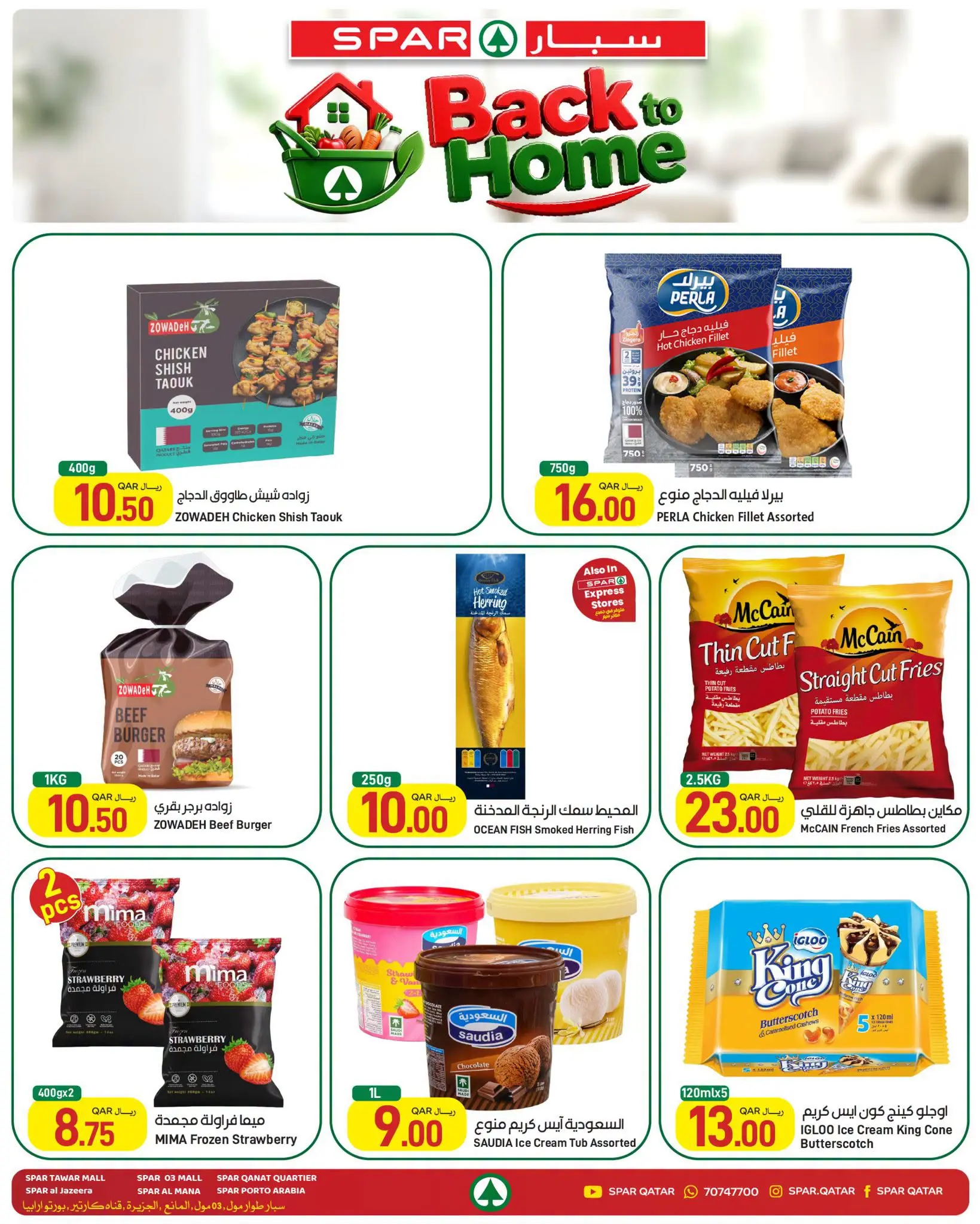 عروض سبار قطر من ٧ حتى ١٣ أغسطس ٢٠٢٦ عروض العودة إلى المنزل - سبار - قطر - 7 اغسطس 2026 – 13 اغسطس 2026 - صفحة 5