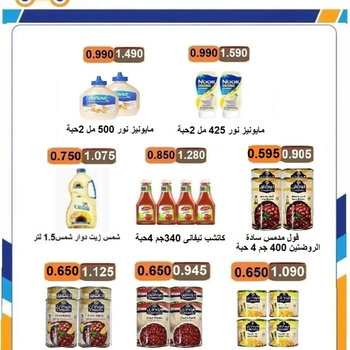 عروض جمعية الرابية التعاونية من ٩ حتى ١٣ أغسطس ٢٠٢٦ أسعار أقل من دينار - جمعية الرابية التعاونية - الكويت - 9 اغسطس 2026 – 13 اغسطس 2026 - صفحة 4