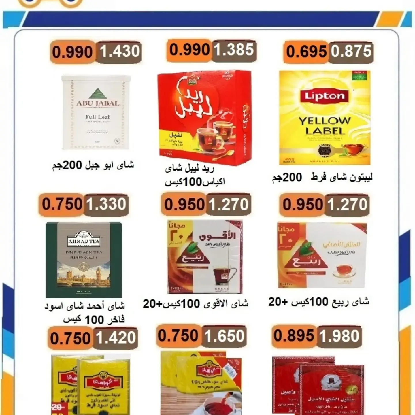 عروض جمعية الرابية التعاونية من ٩ حتى ١٣ أغسطس ٢٠٢٦ أسعار أقل من دينار - جمعية الرابية التعاونية - الكويت - 9 اغسطس 2026 – 13 اغسطس 2026 - صفحة 18