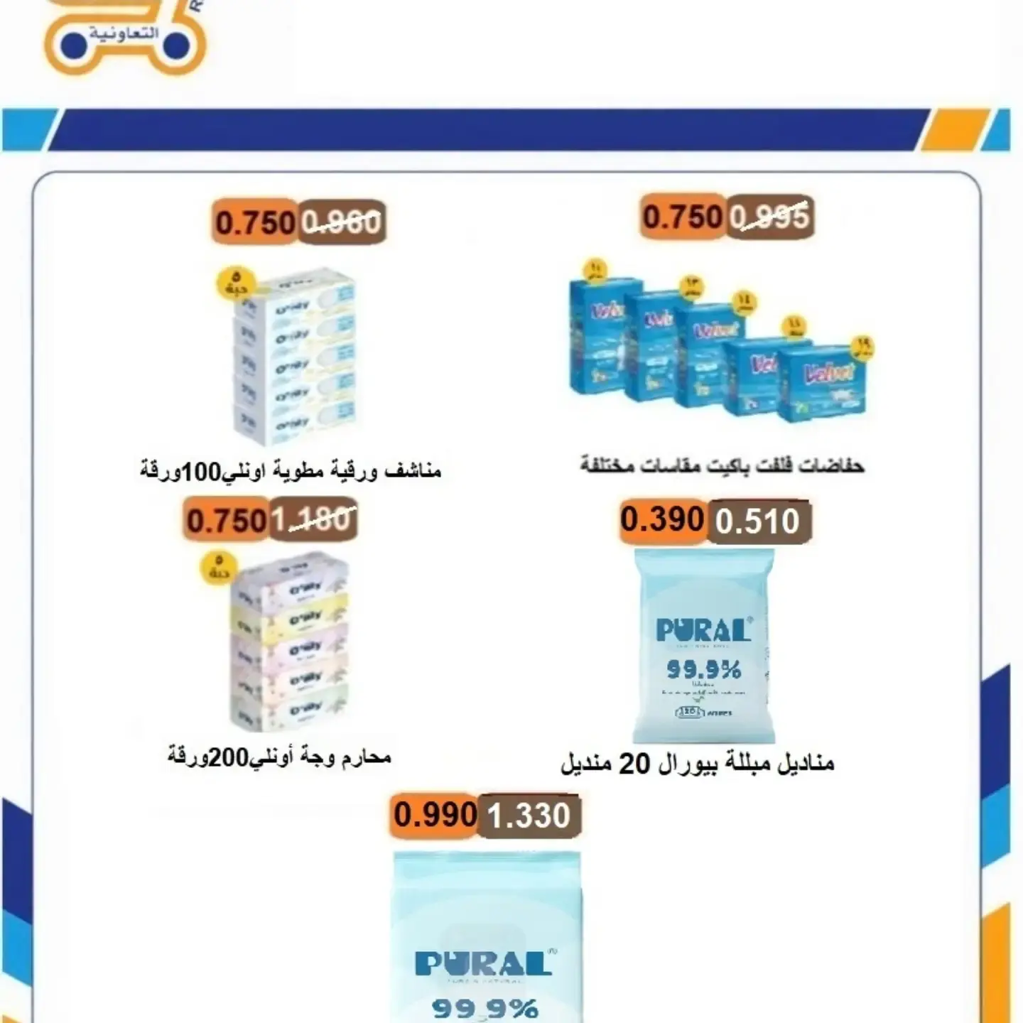 عروض جمعية الرابية التعاونية من ٩ حتى ١٣ أغسطس ٢٠٢٦ أسعار أقل من دينار - جمعية الرابية التعاونية - الكويت - 9 اغسطس 2026 – 13 اغسطس 2026 - صفحة 16