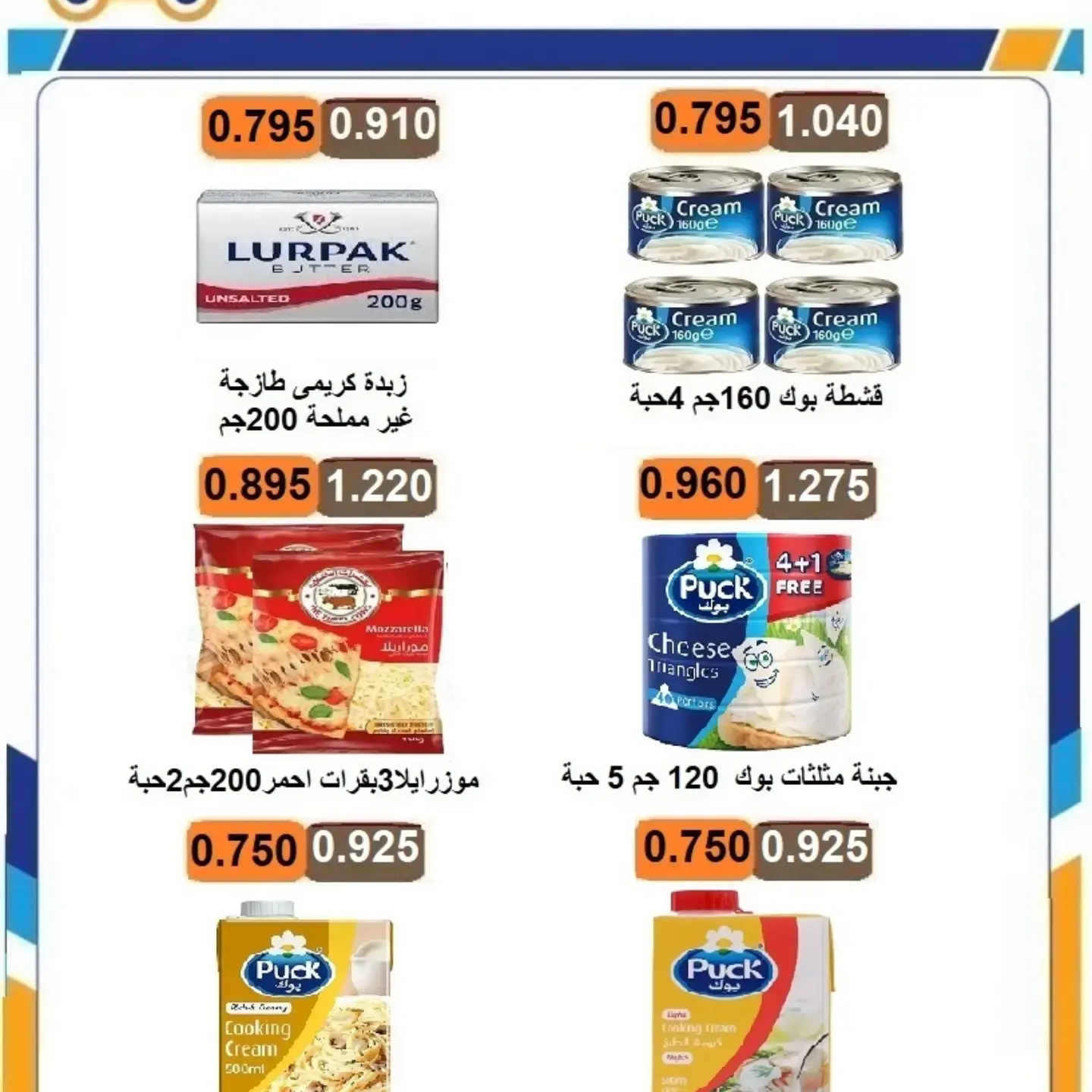 عروض جمعية الرابية التعاونية من ٩ حتى ١٣ أغسطس ٢٠٢٦ أسعار أقل من دينار - جمعية الرابية التعاونية - الكويت - 9 اغسطس 2026 – 13 اغسطس 2026 - صفحة 19
