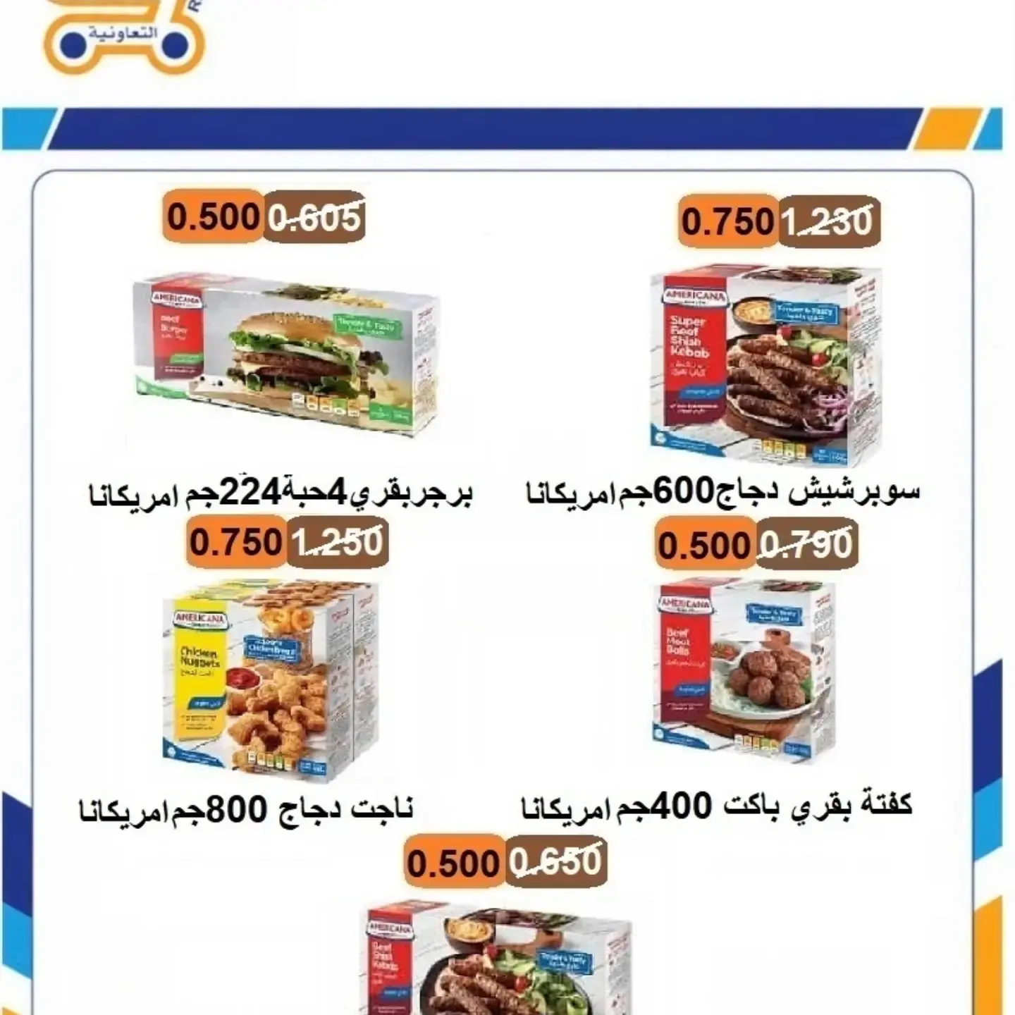 عروض جمعية الرابية التعاونية من ٩ حتى ١٣ أغسطس ٢٠٢٦ أسعار أقل من دينار - جمعية الرابية التعاونية - الكويت - 9 اغسطس 2026 – 13 اغسطس 2026 - صفحة 13
