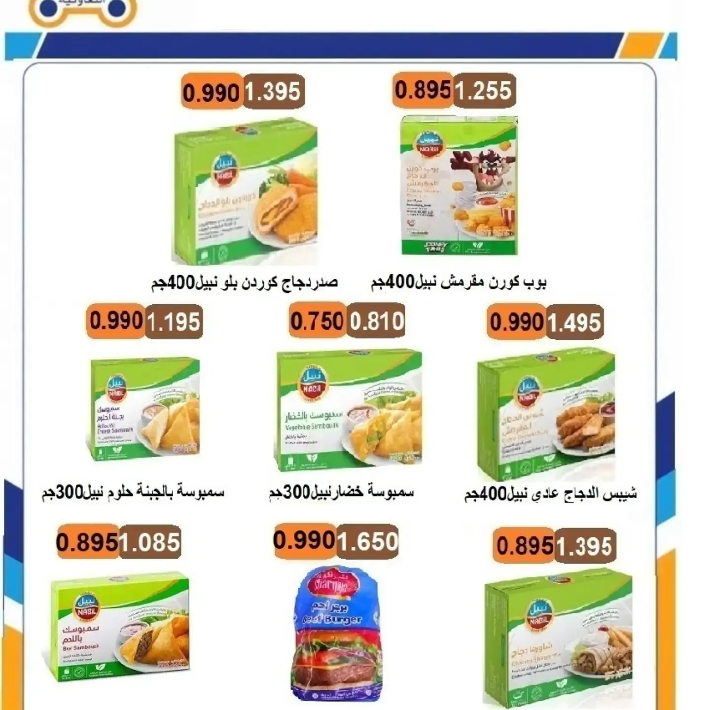 عروض جمعية الرابية التعاونية من ٩ حتى ١٣ أغسطس ٢٠٢٦ أسعار أقل من دينار - جمعية الرابية التعاونية - الكويت - 9 اغسطس 2026 – 13 اغسطس 2026 - صفحة 8
