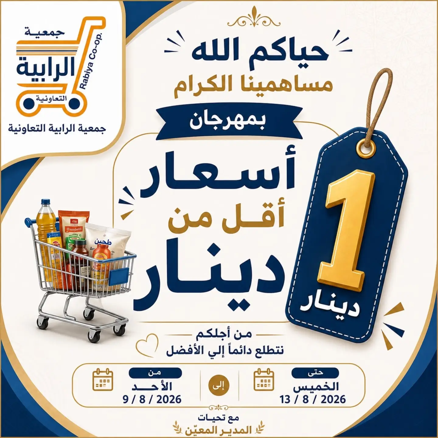 Rabiya co-op offers from 9 to 13 August 2026 Prices lower than KWD - Page 1